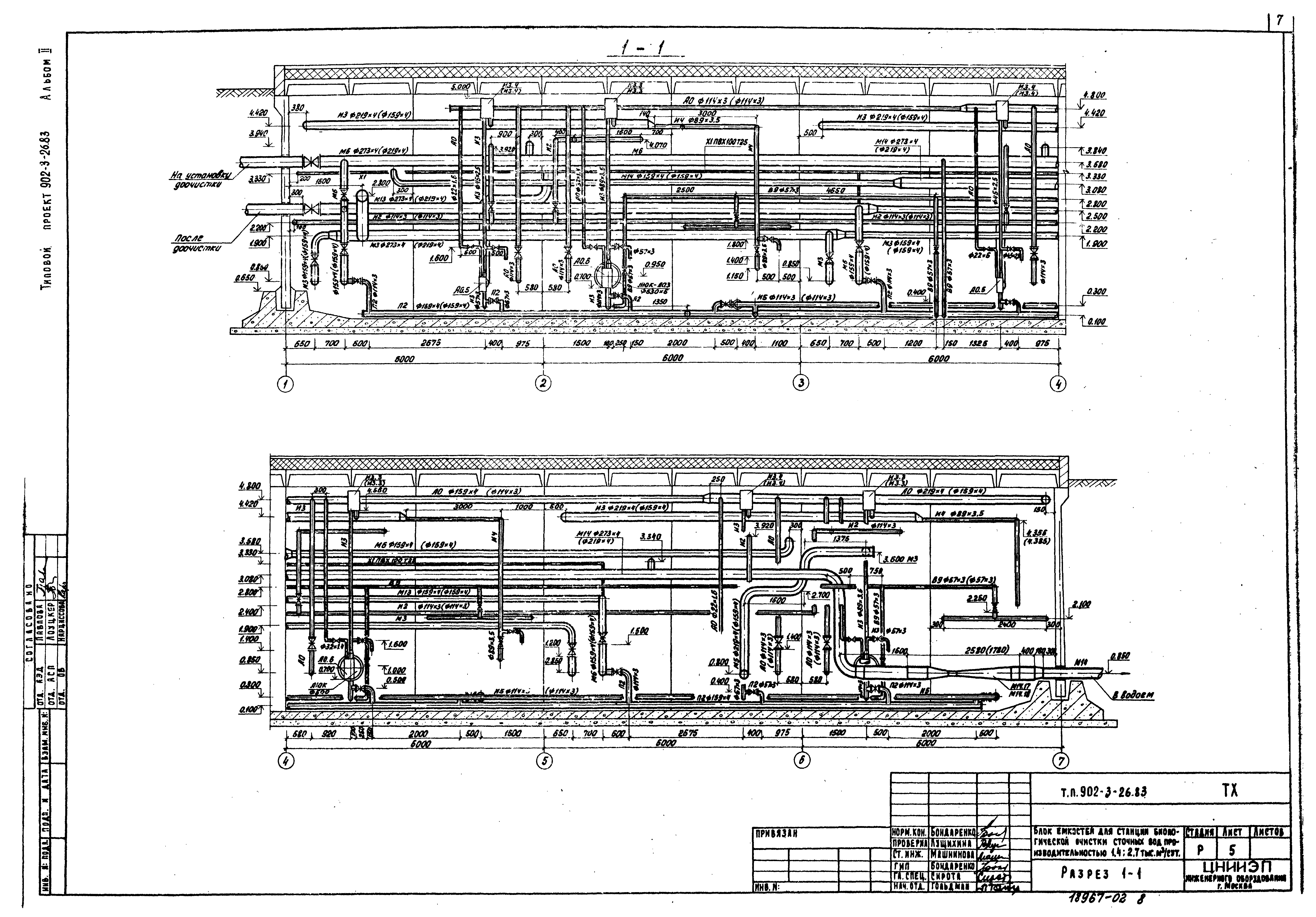 Типовой проект 902-3-28м.83