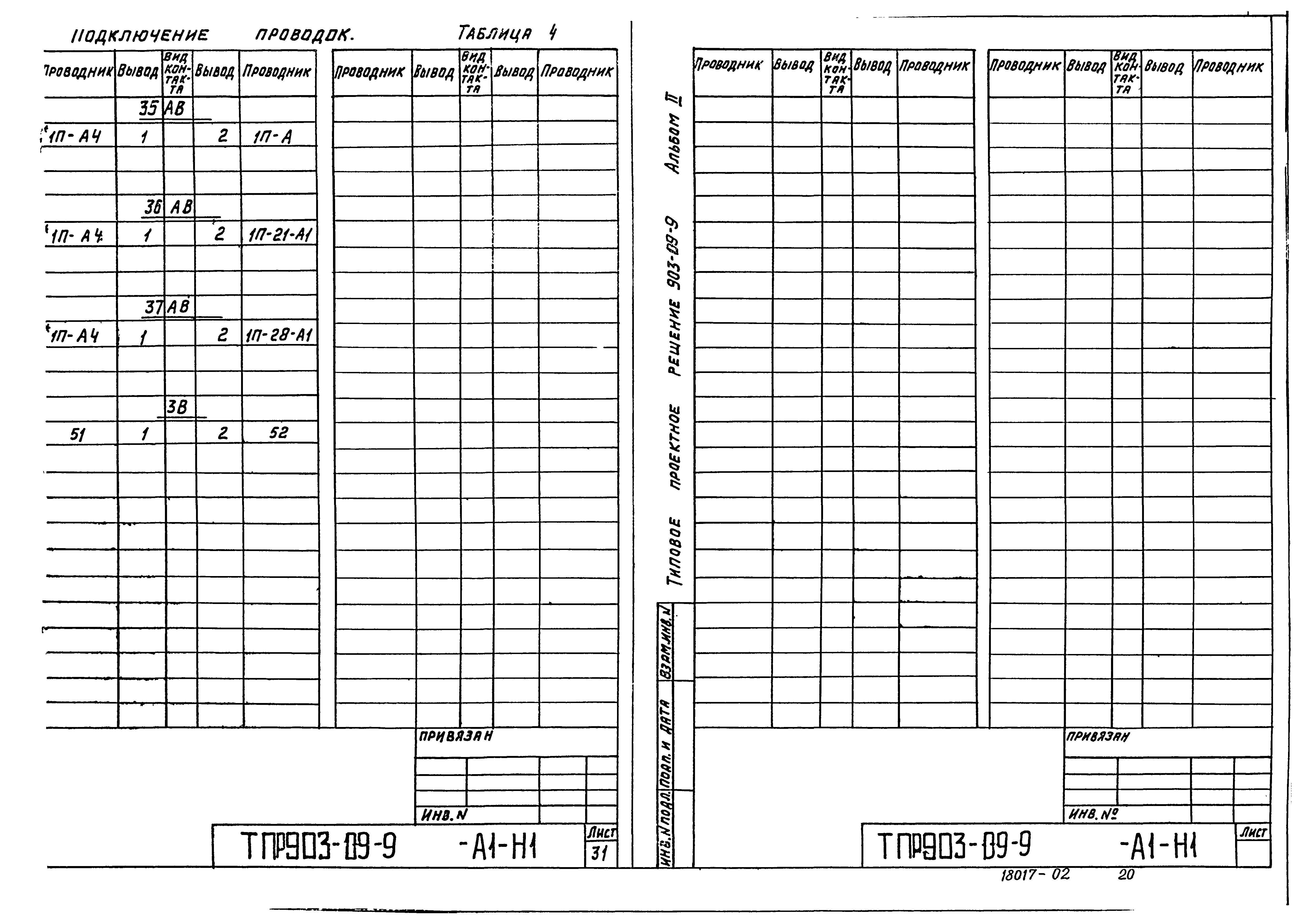 Типовые проектные решения 903-09-9