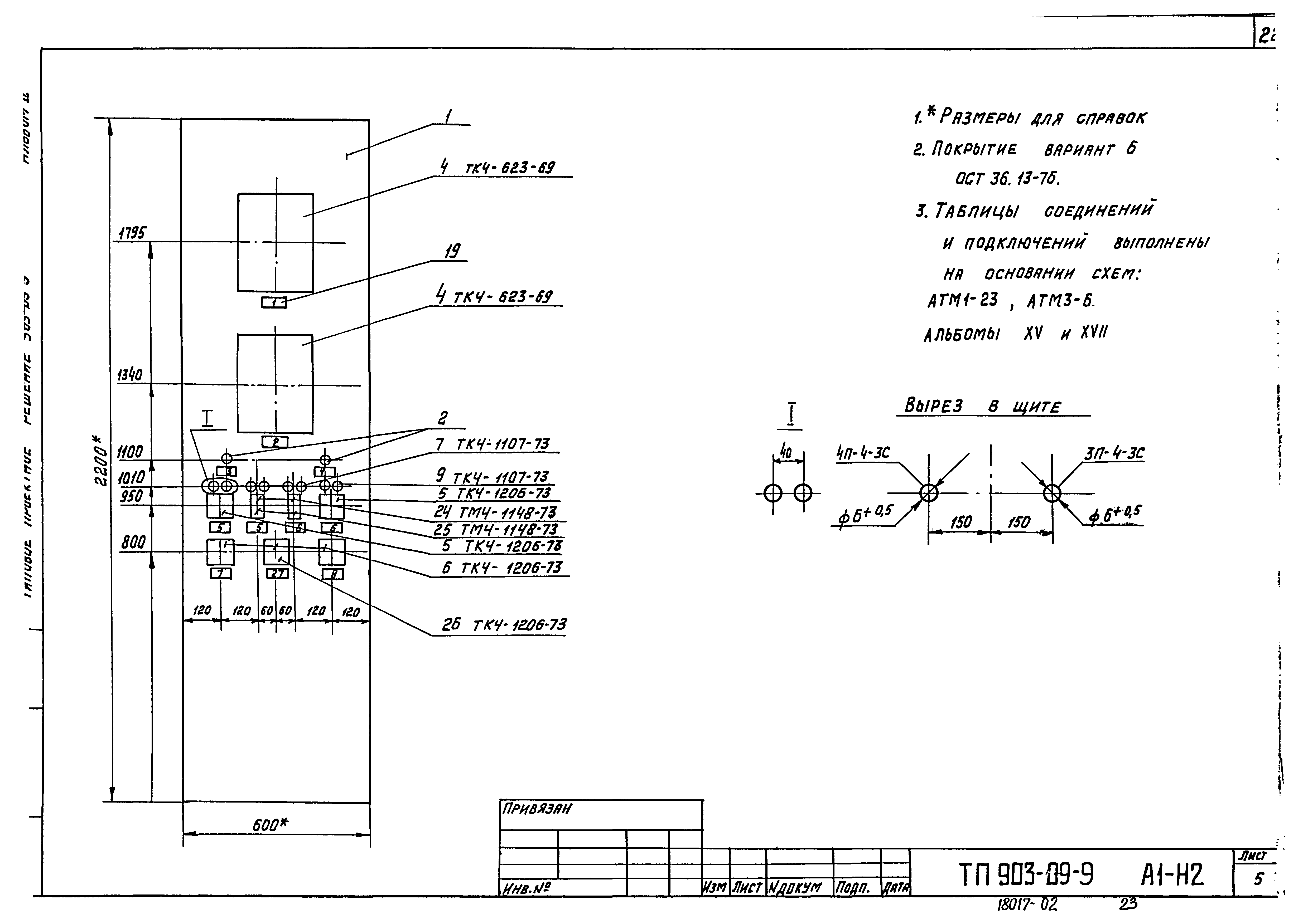 Типовые проектные решения 903-09-9