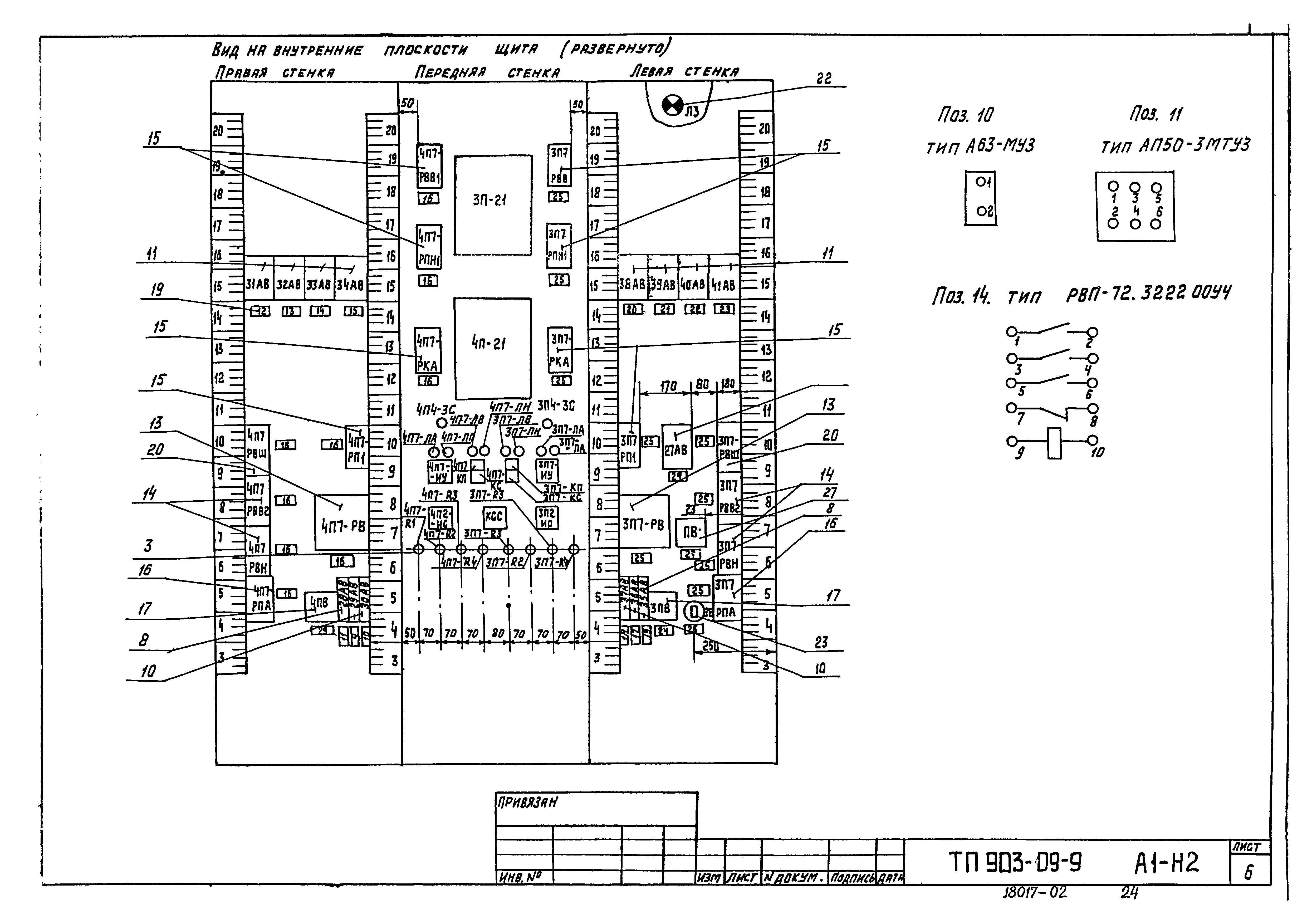 Типовые проектные решения 903-09-9