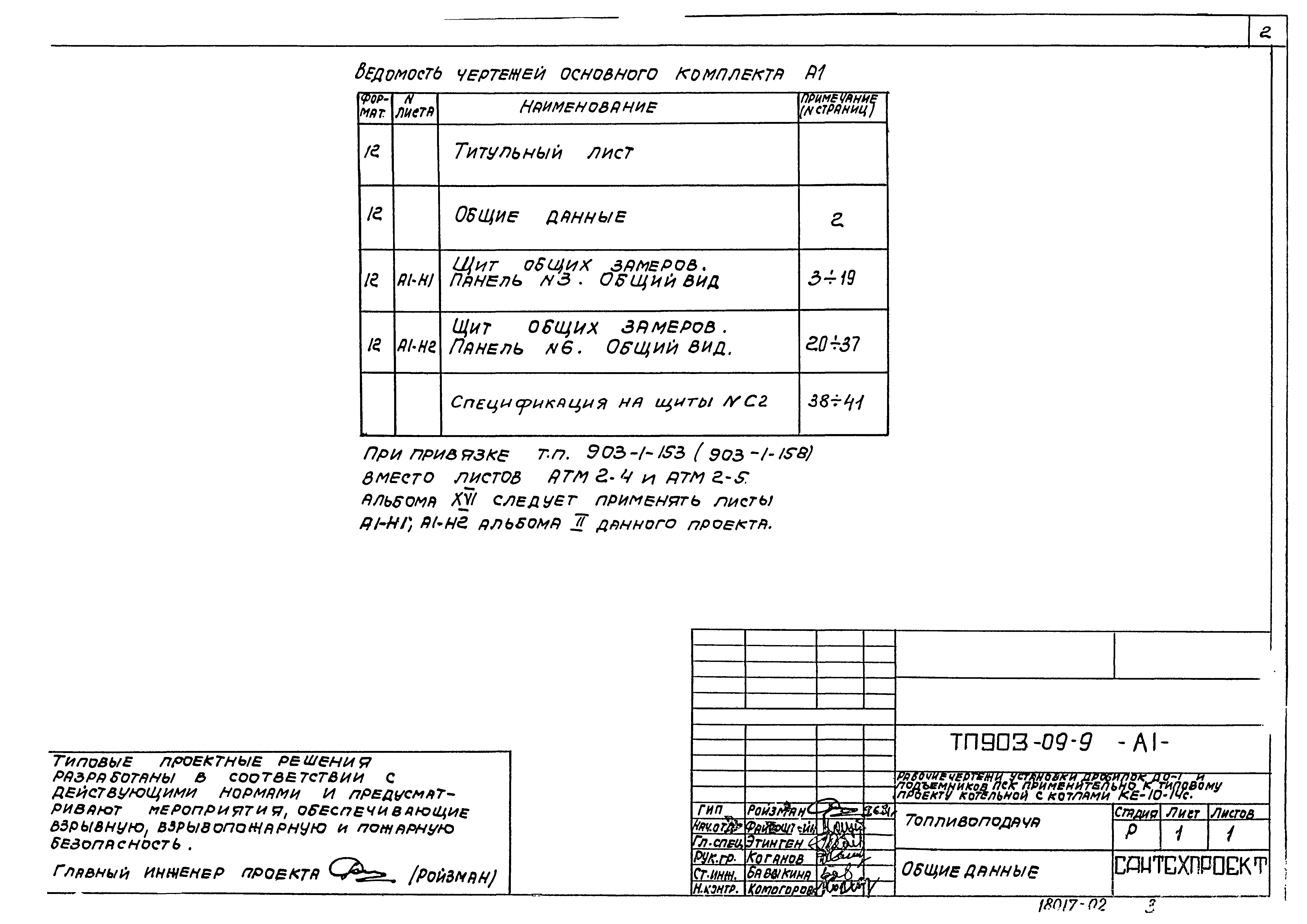 Типовые проектные решения 903-09-9