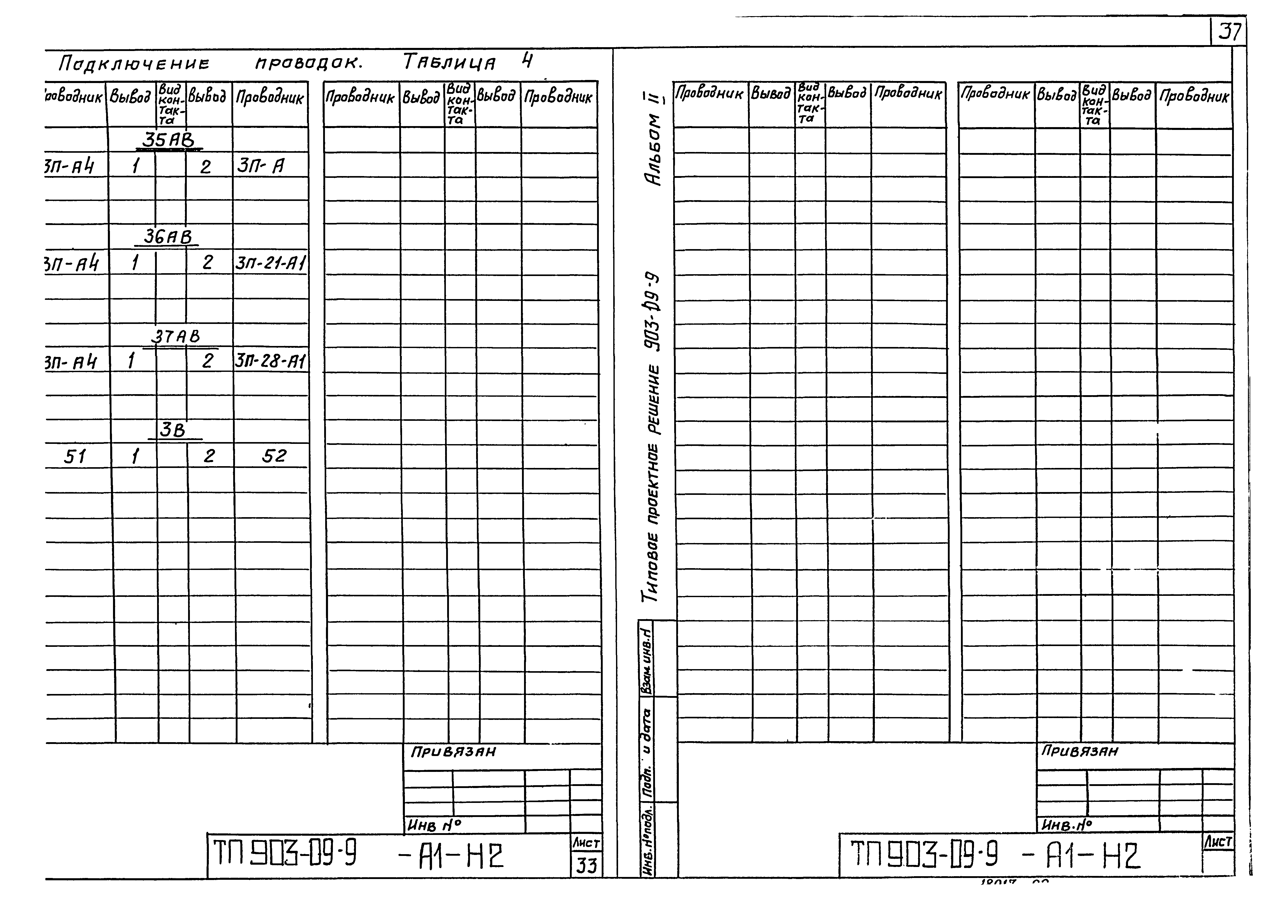 Типовые проектные решения 903-09-9