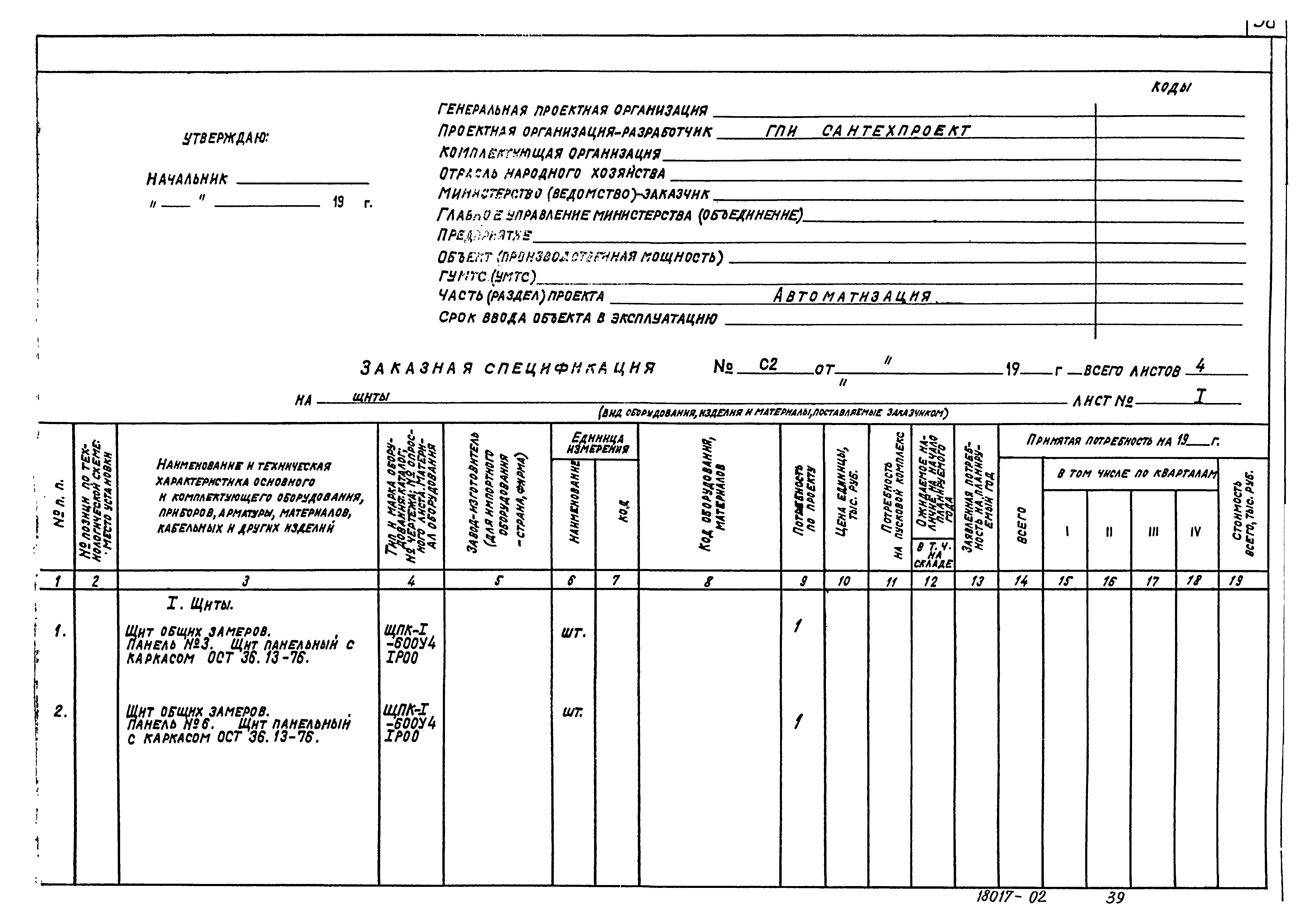 Типовые проектные решения 903-09-9