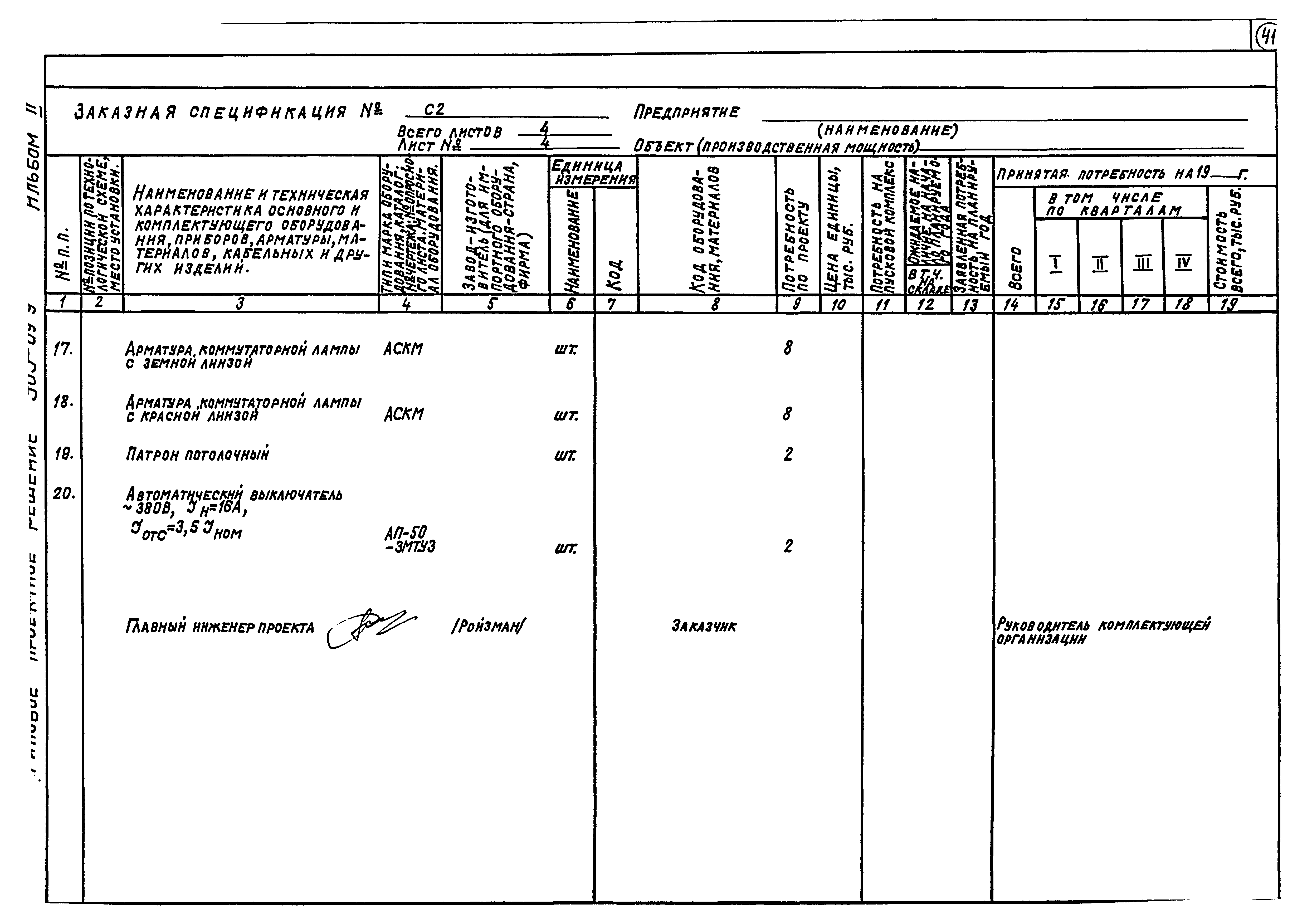 Типовые проектные решения 903-09-9