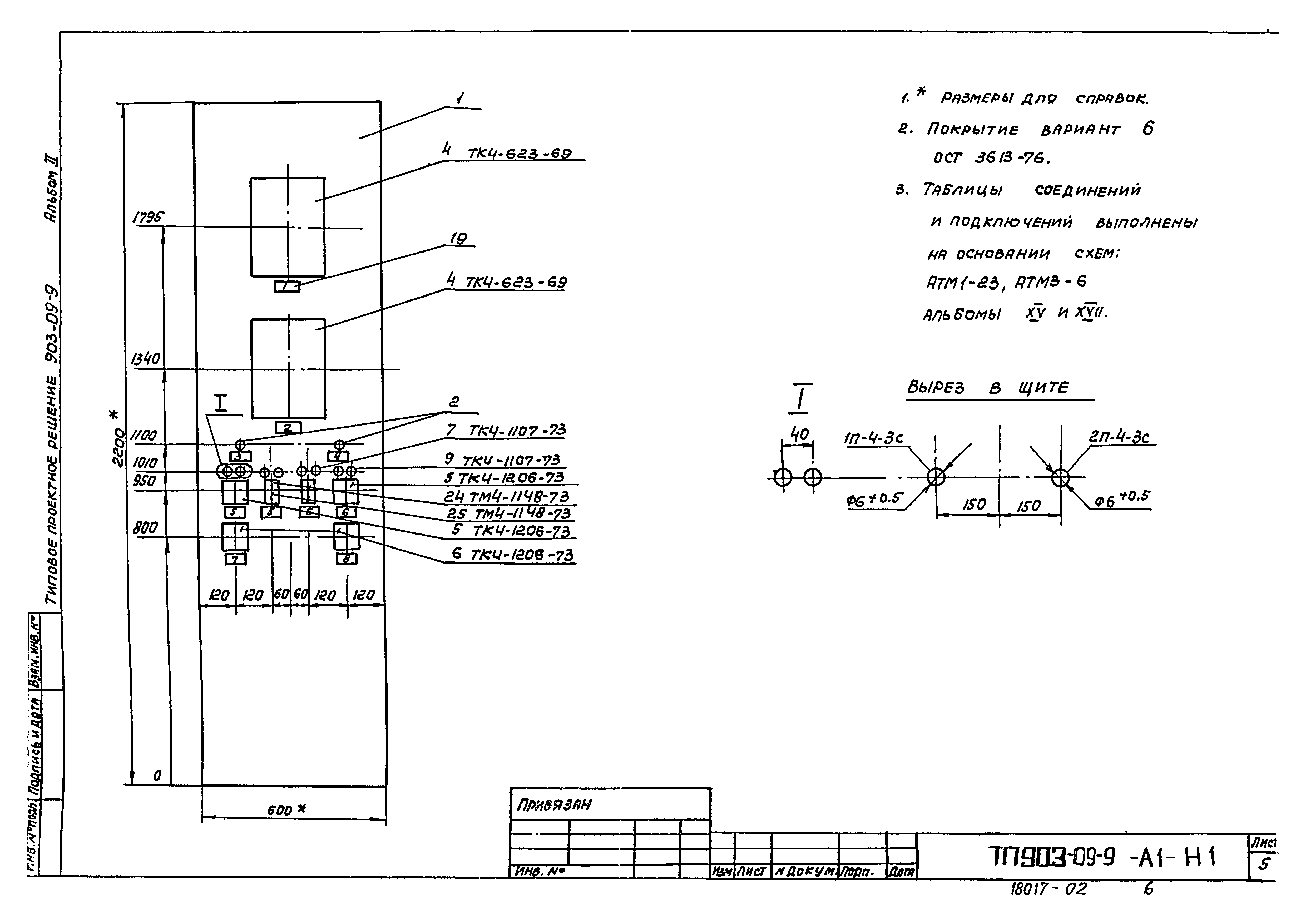 Типовые проектные решения 903-09-9