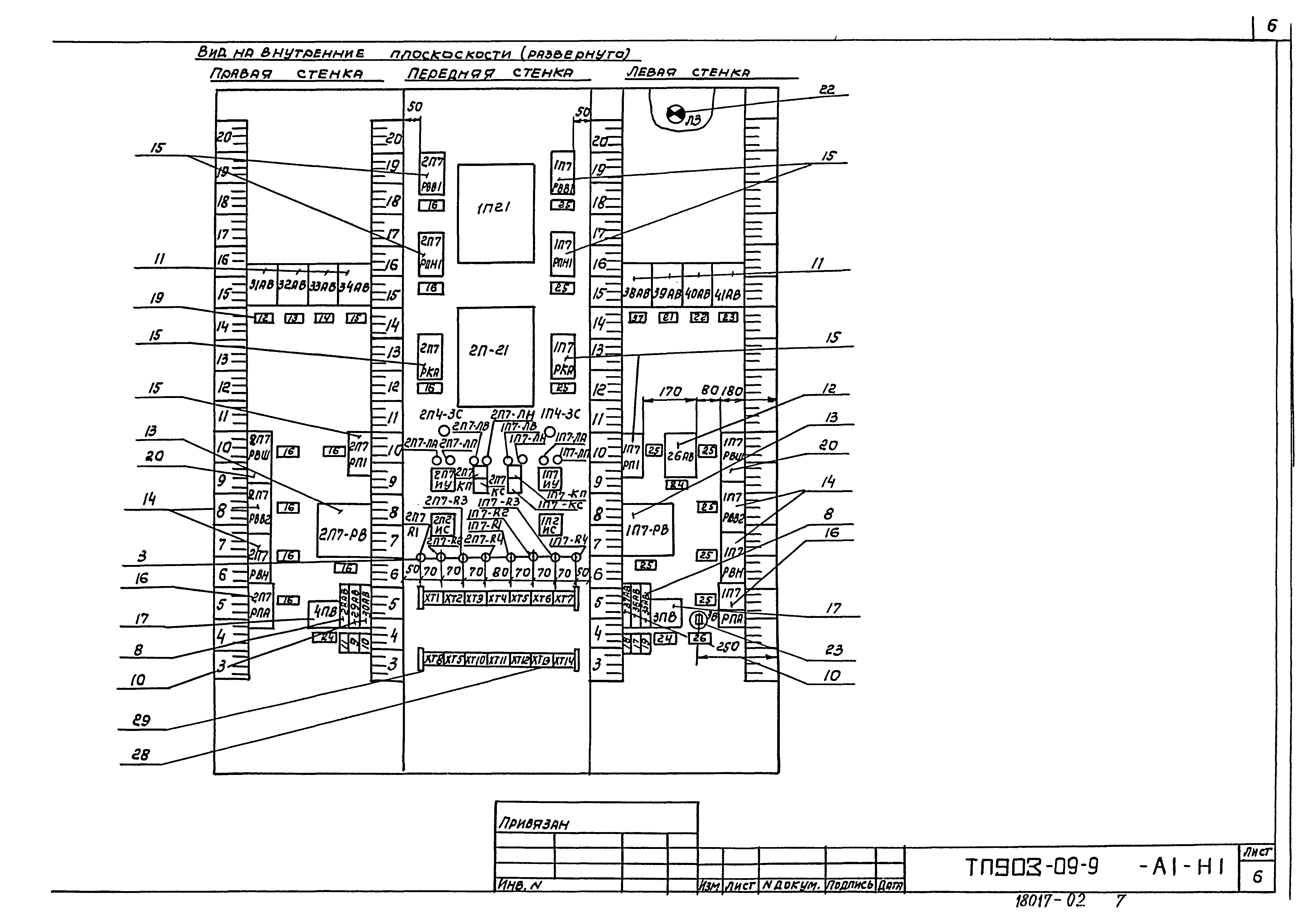 Типовые проектные решения 903-09-9