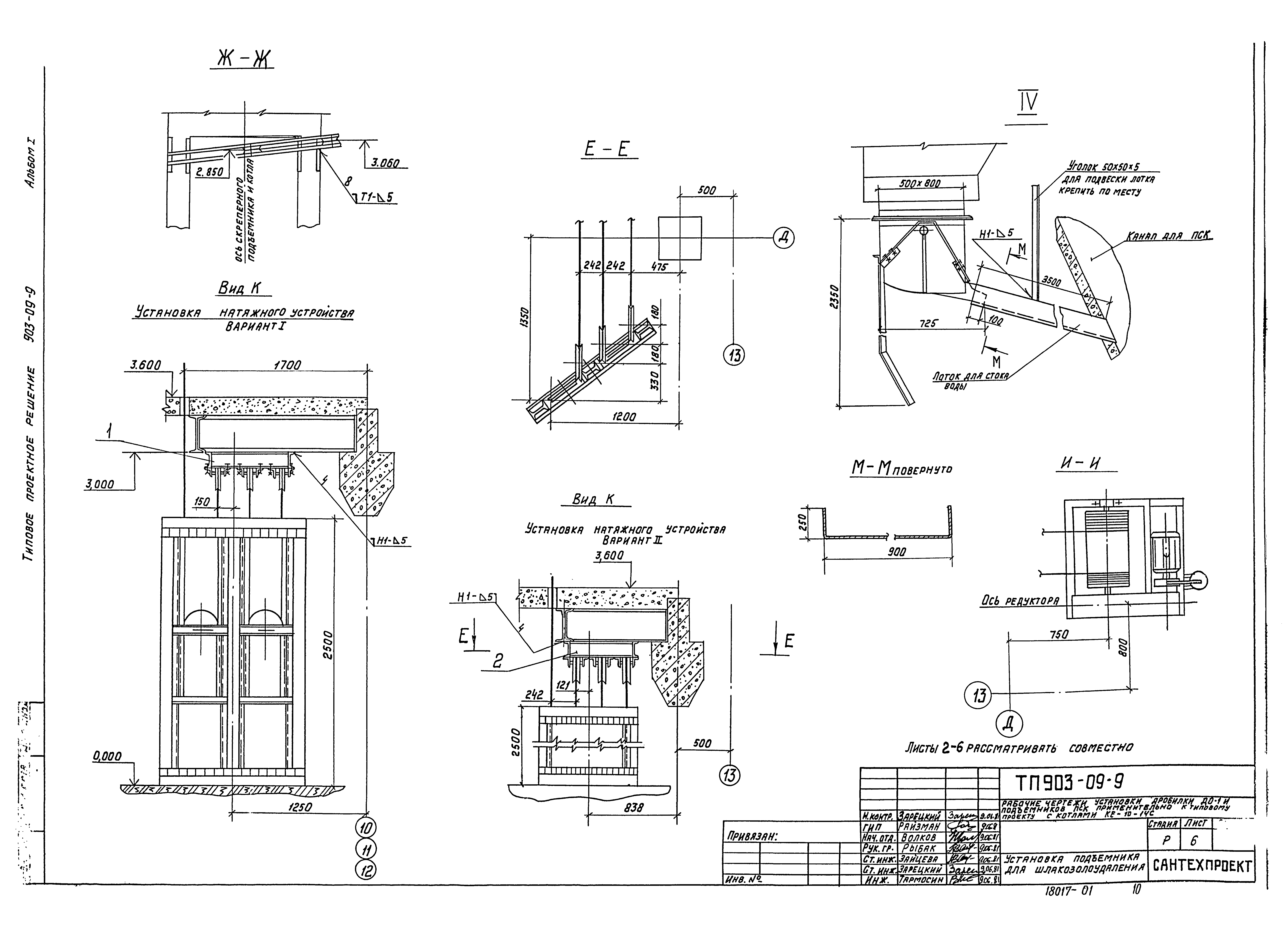 Типовые проектные решения 903-09-9