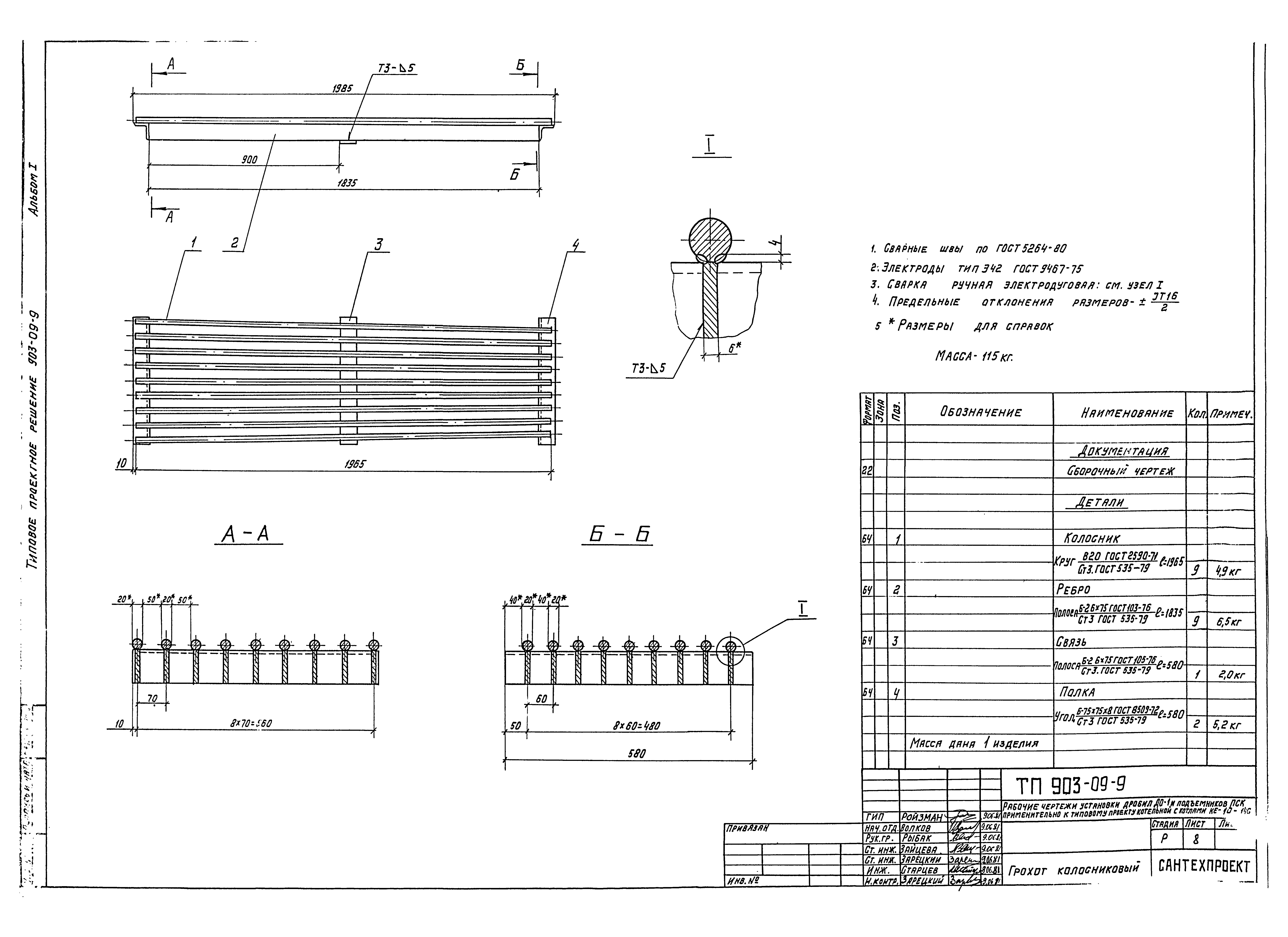Типовые проектные решения 903-09-9