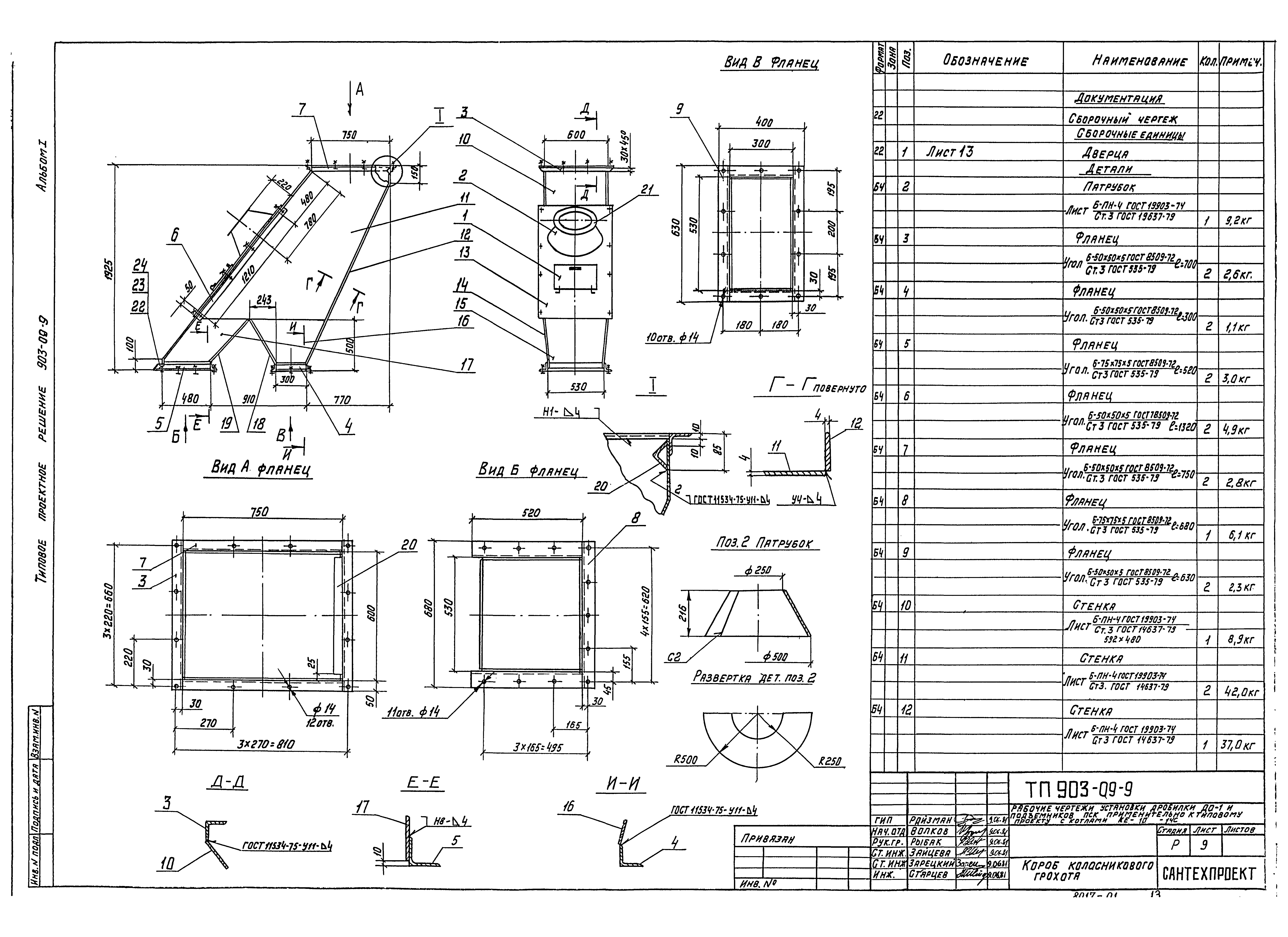 Типовые проектные решения 903-09-9