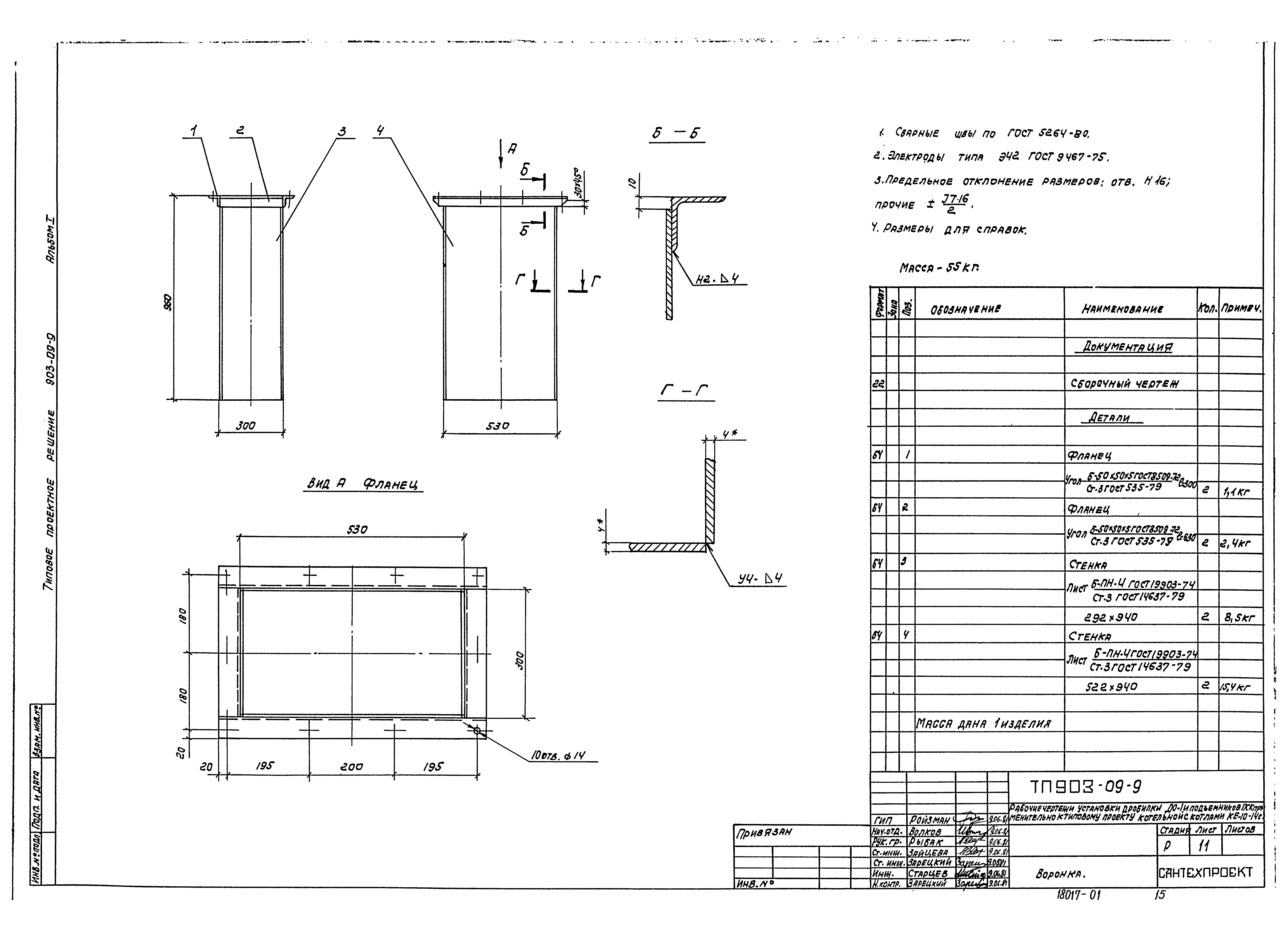Типовые проектные решения 903-09-9