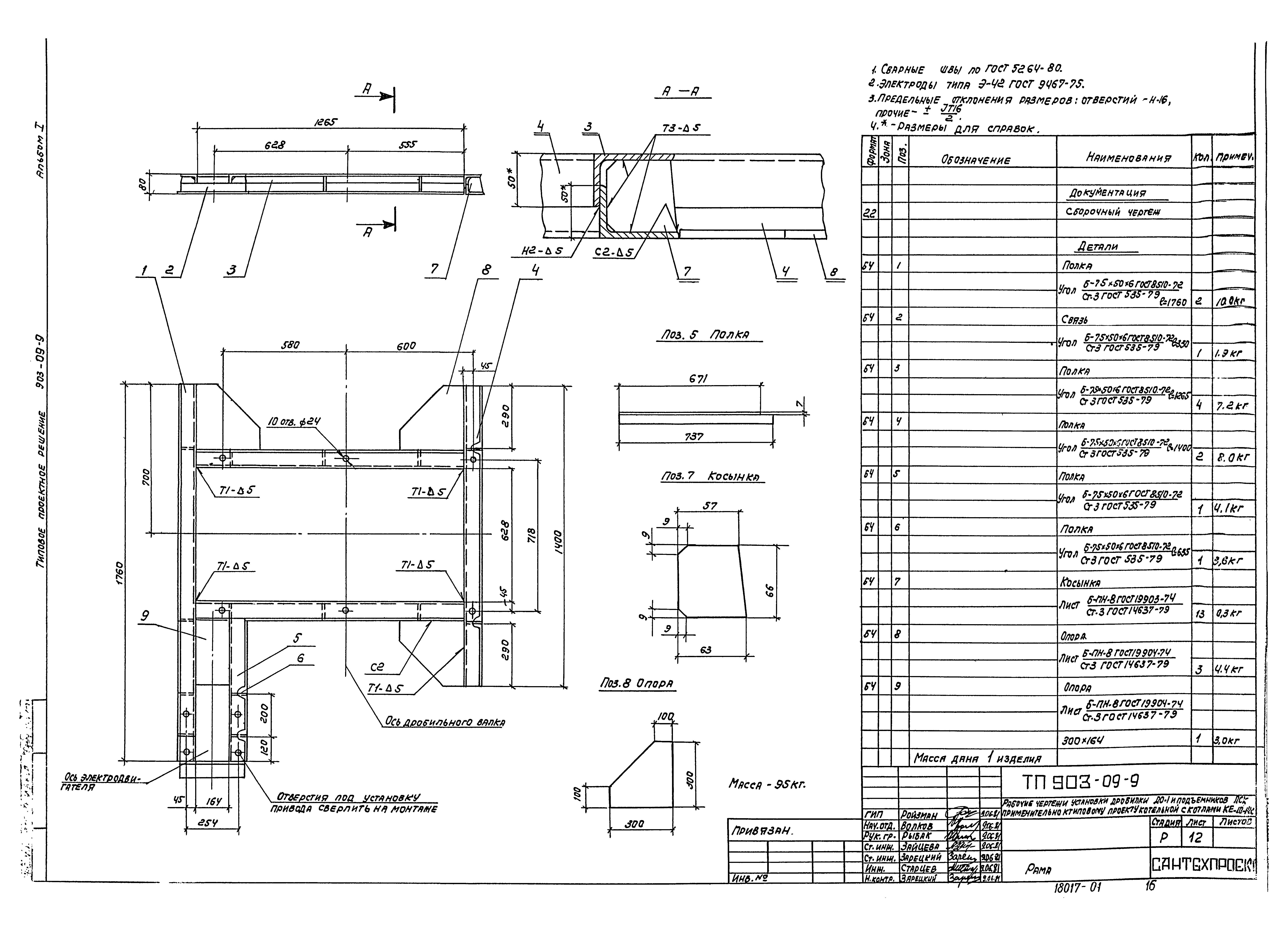 Типовые проектные решения 903-09-9