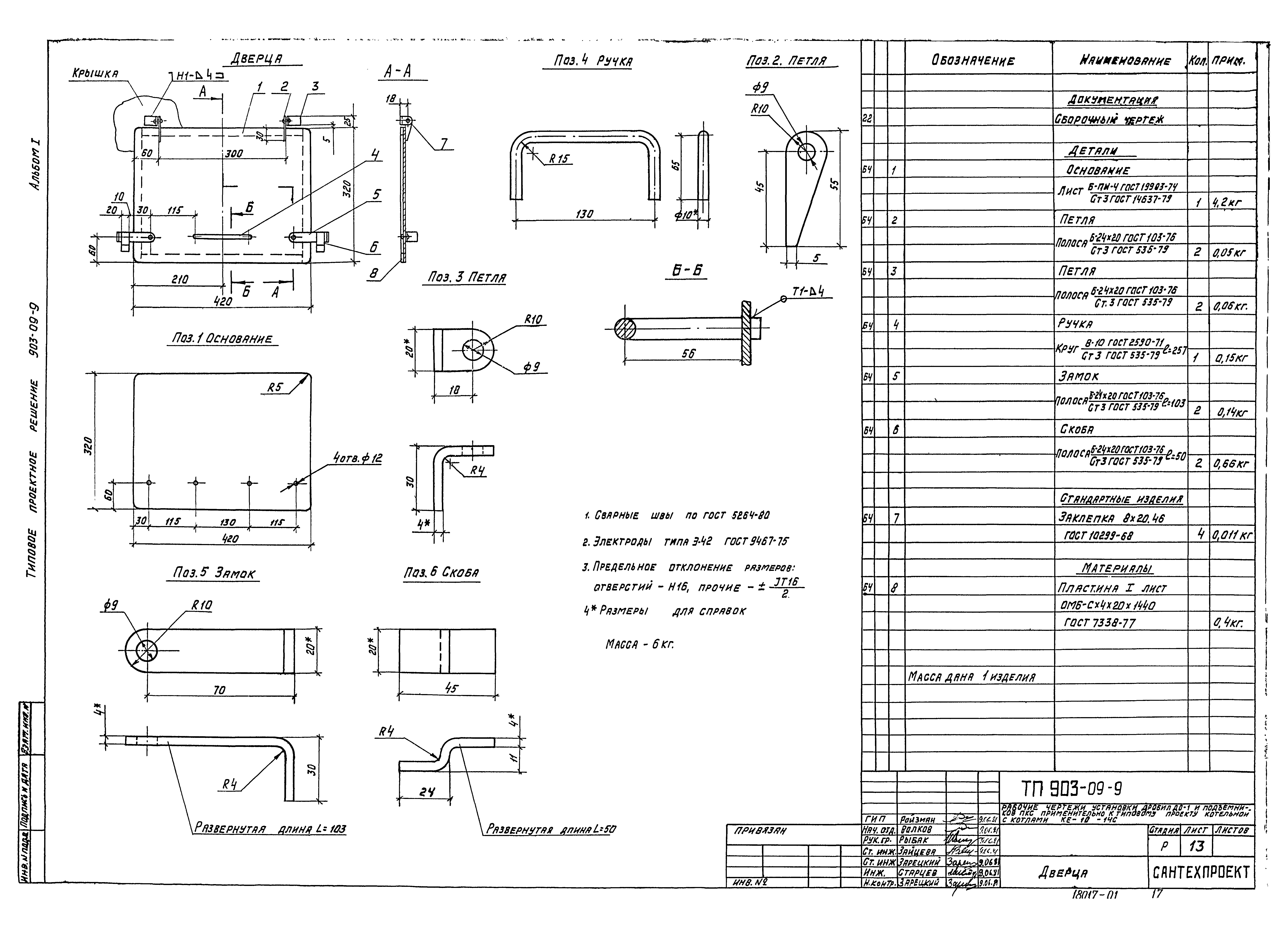 Типовые проектные решения 903-09-9