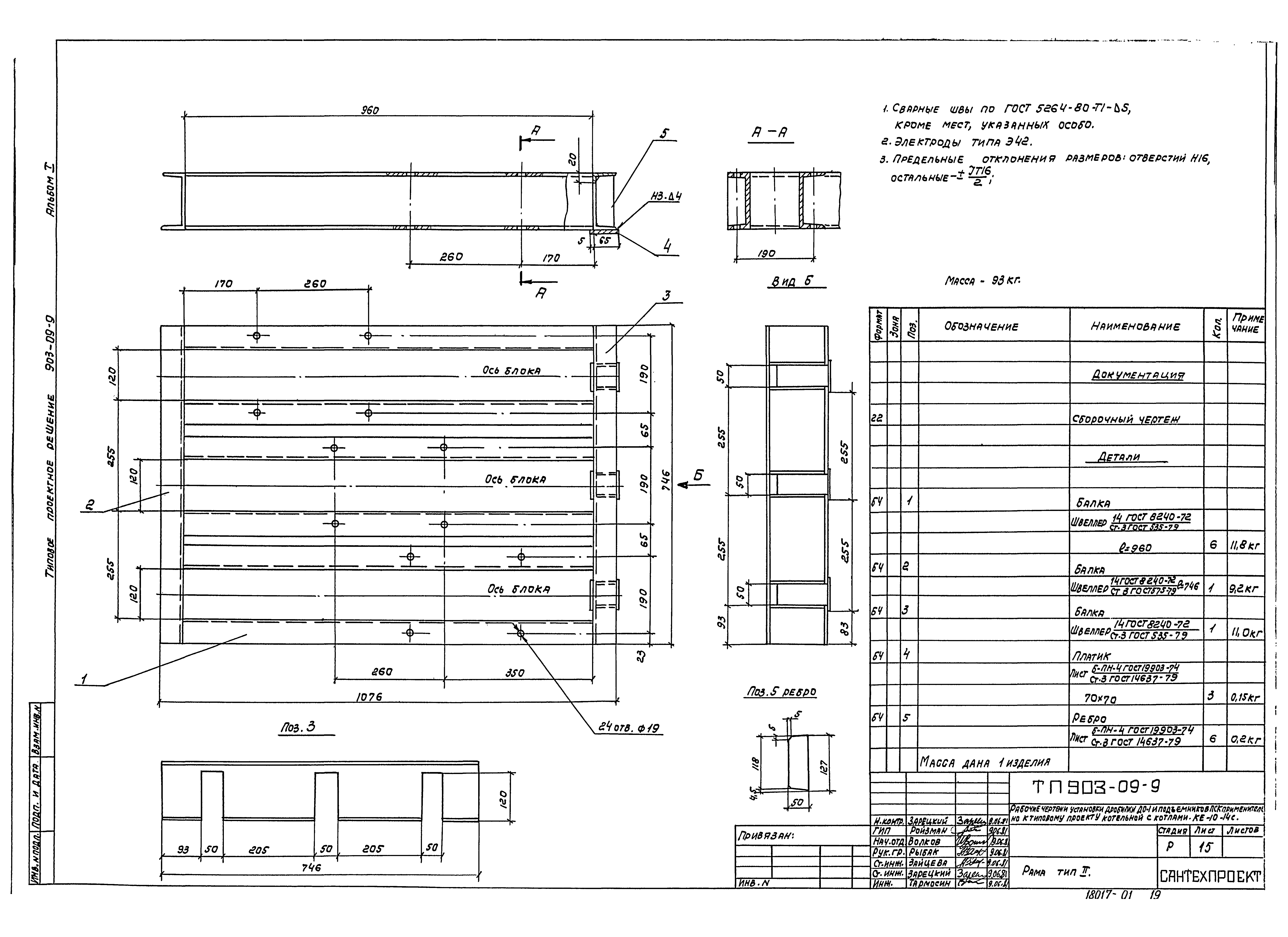 Типовые проектные решения 903-09-9