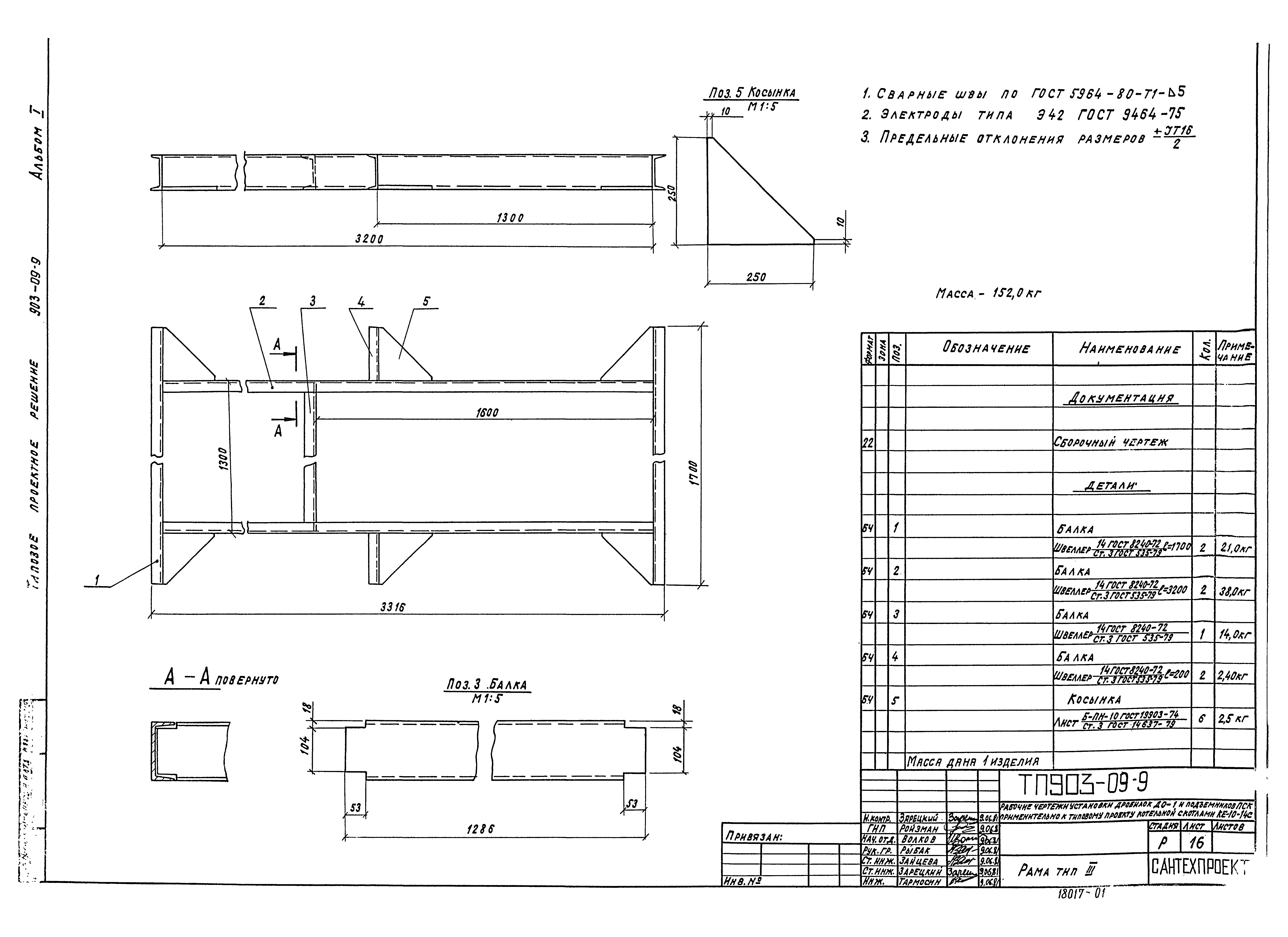 Типовые проектные решения 903-09-9
