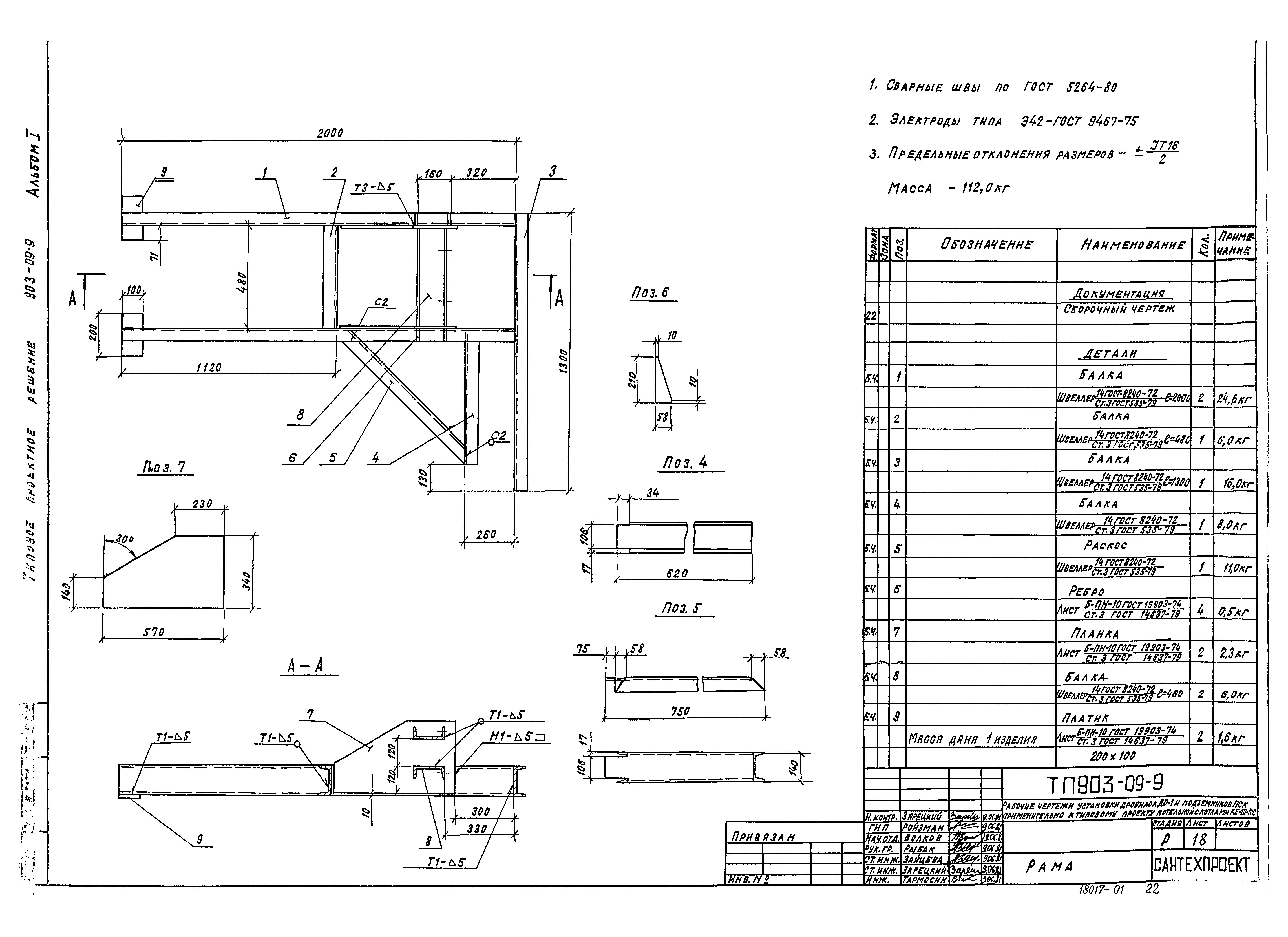 Типовые проектные решения 903-09-9