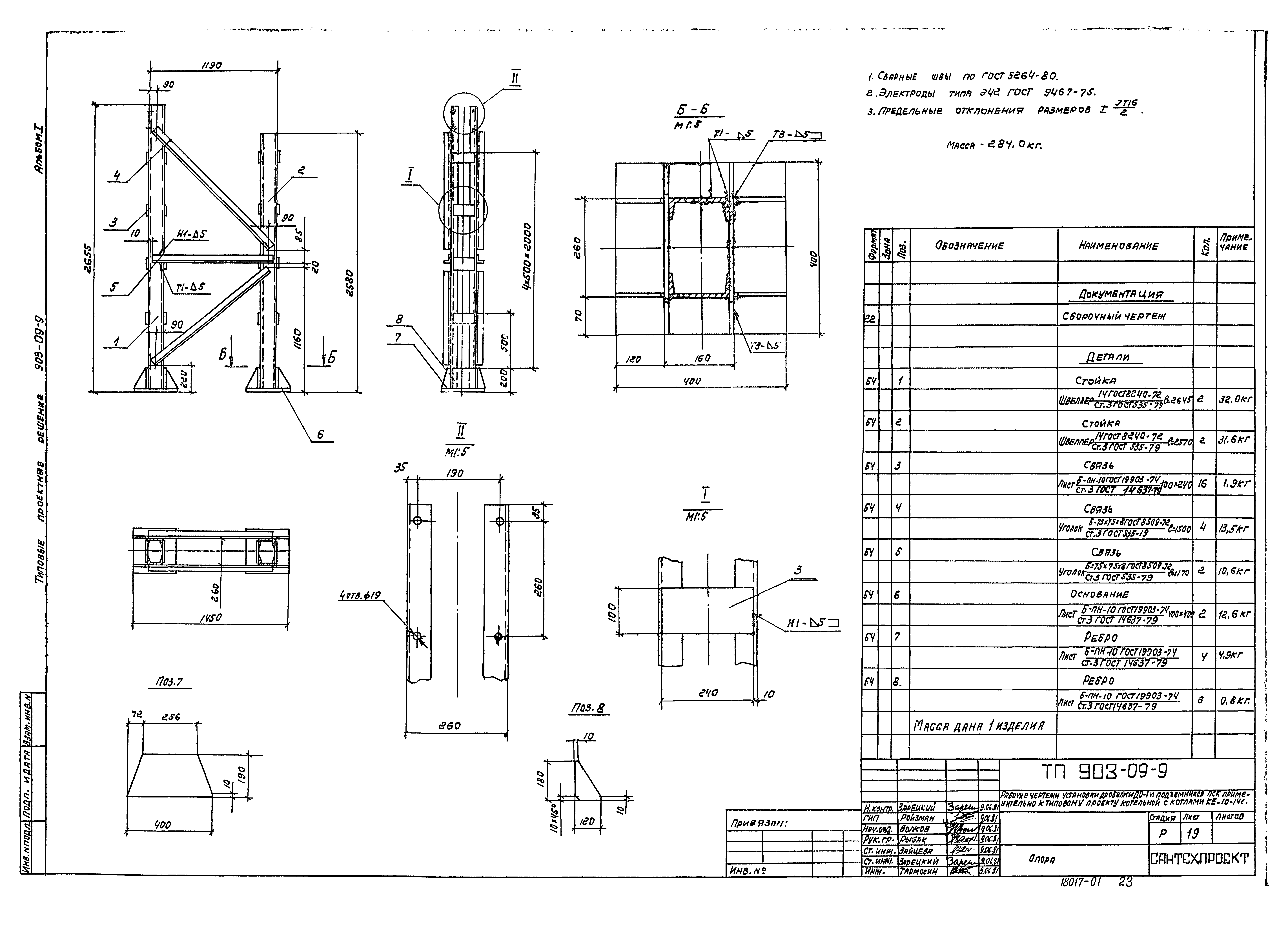 Типовые проектные решения 903-09-9