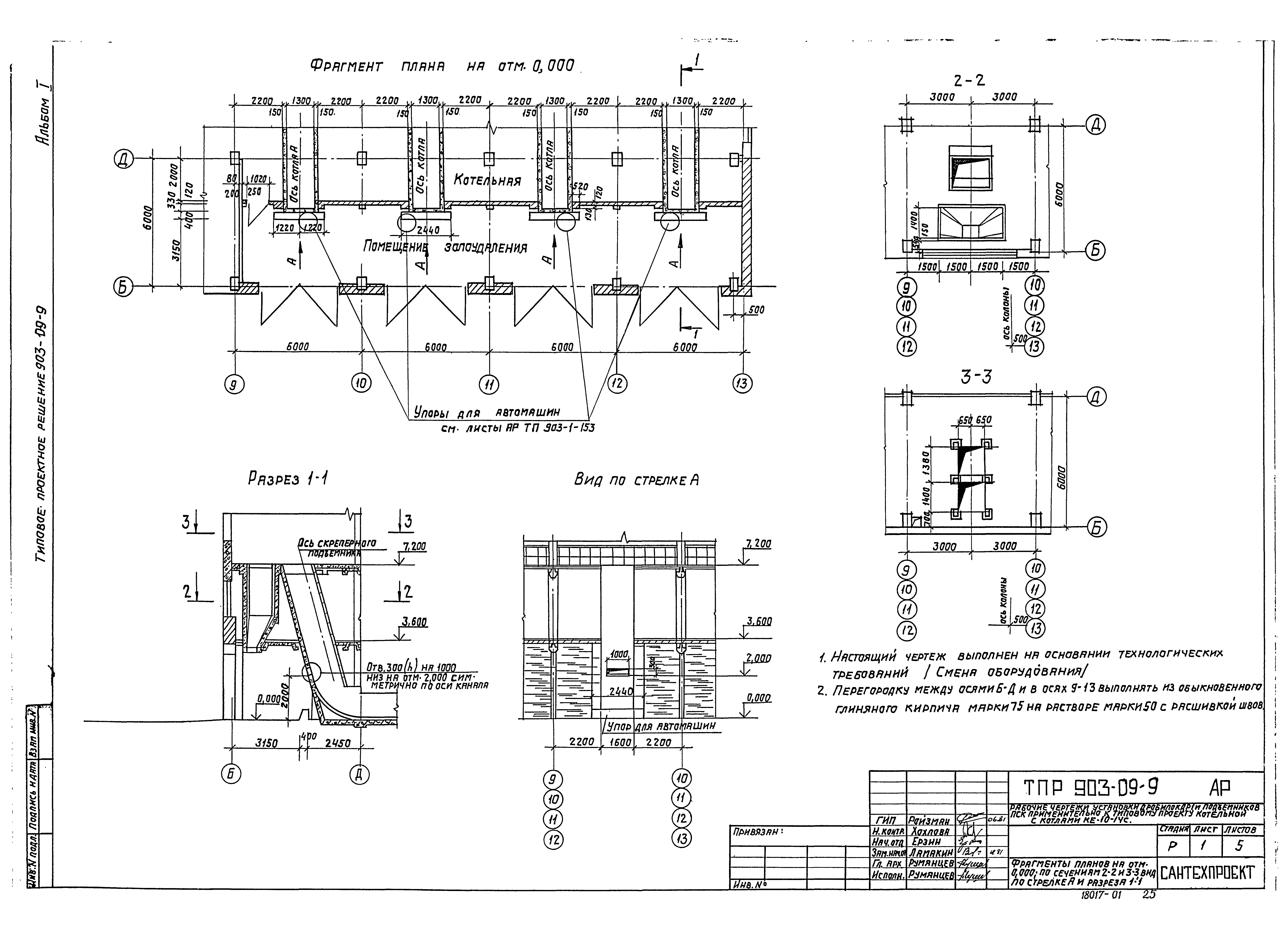 Типовые проектные решения 903-09-9