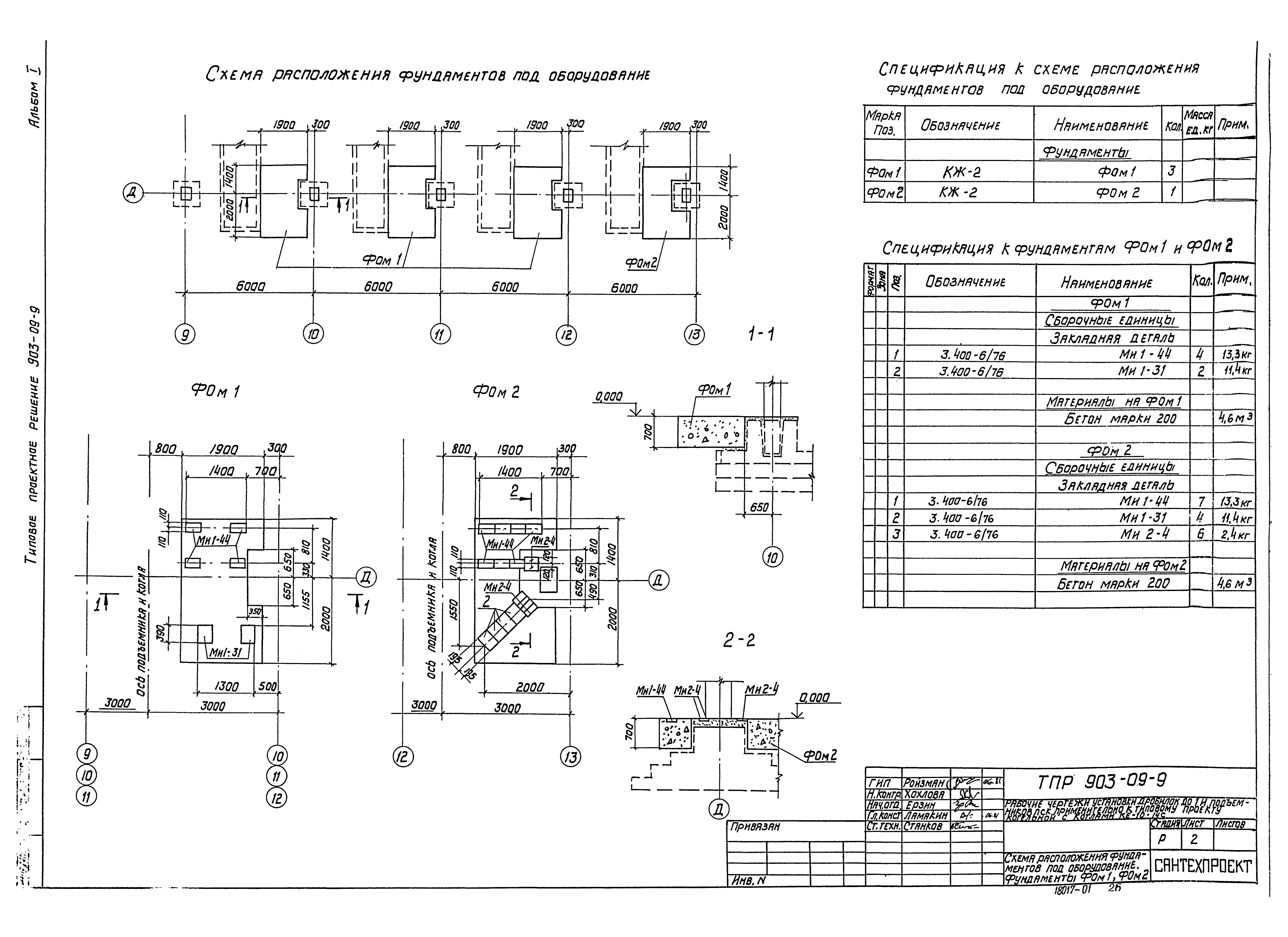 Типовые проектные решения 903-09-9