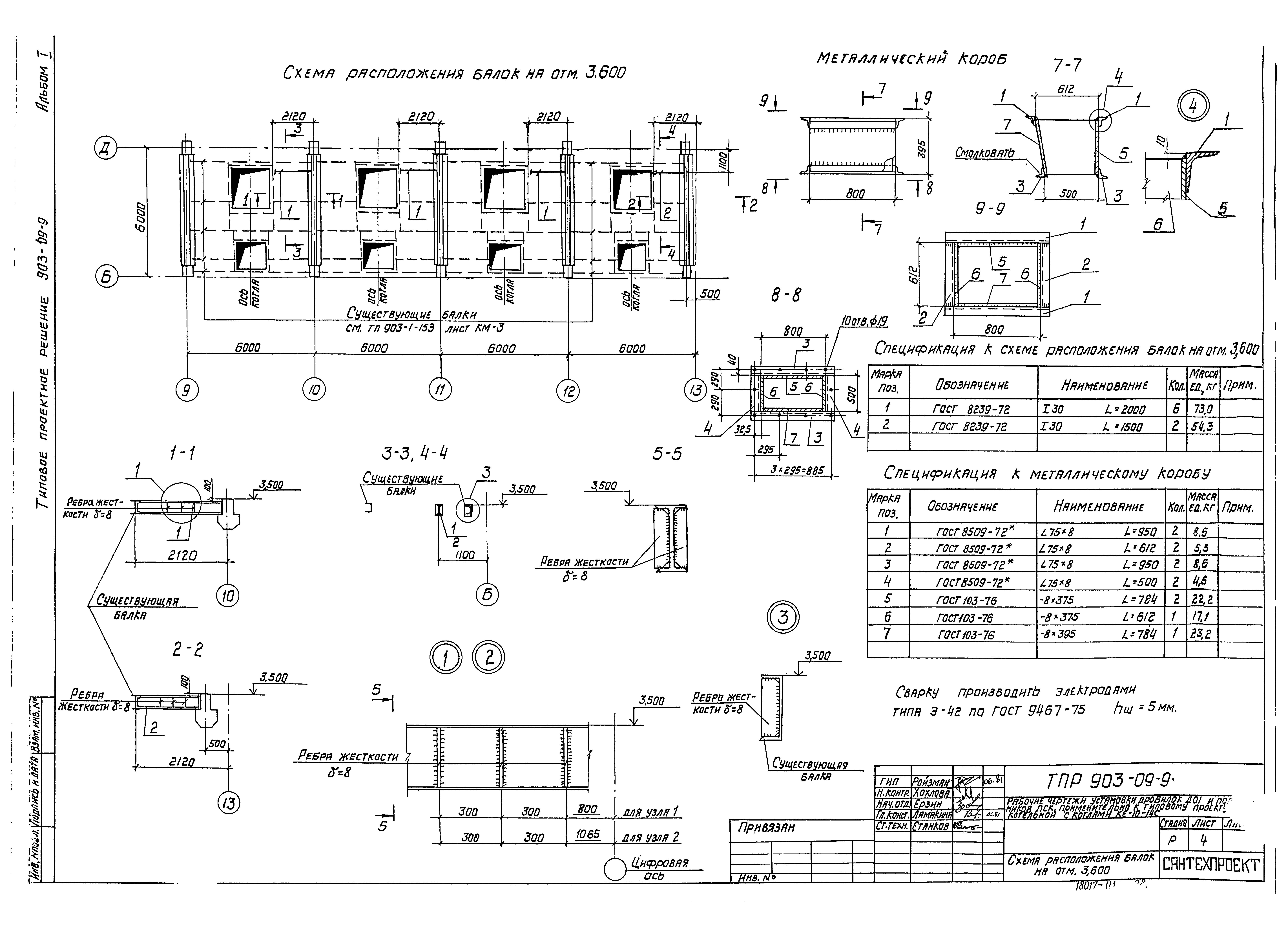 Типовые проектные решения 903-09-9