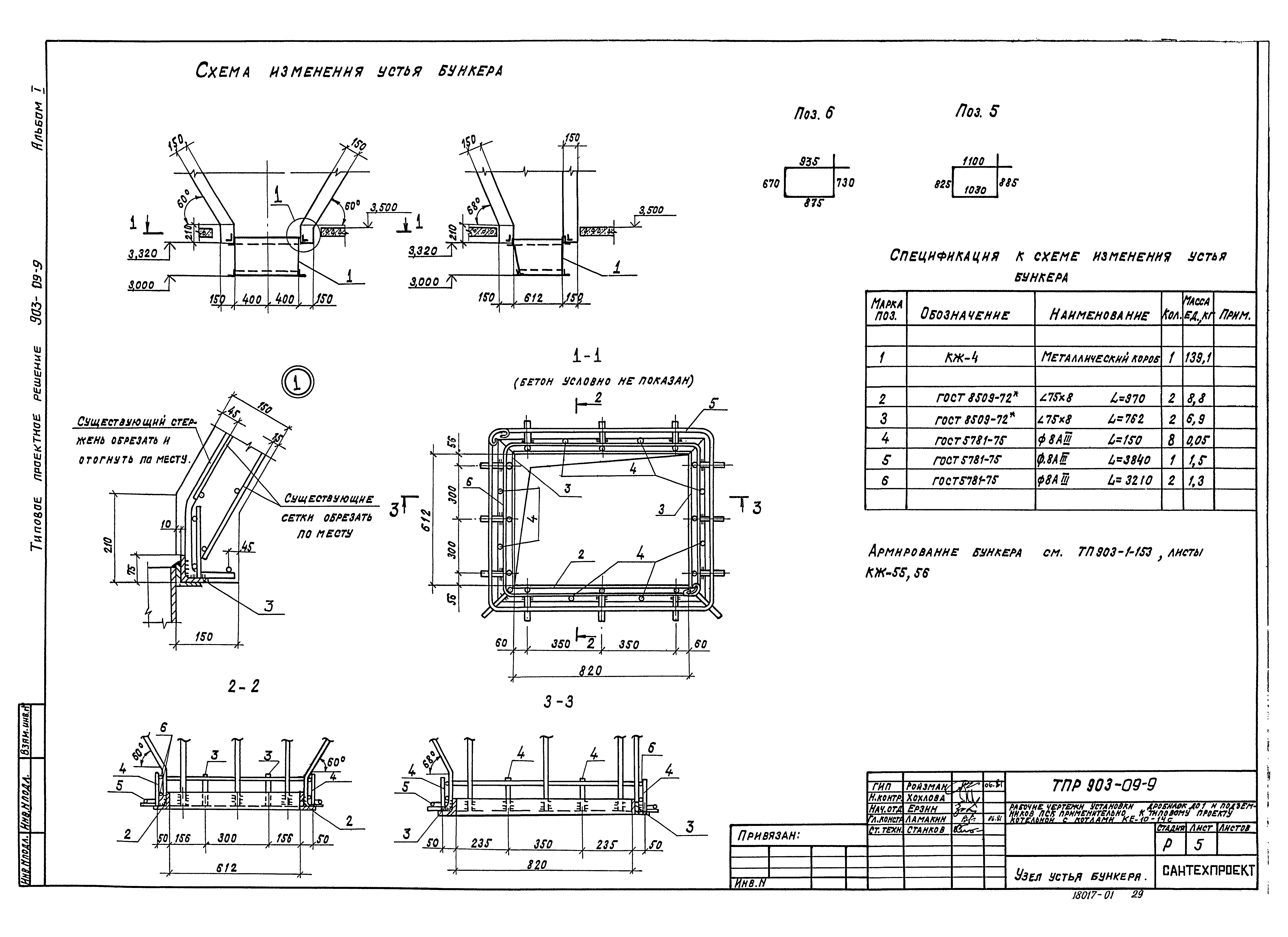 Типовые проектные решения 903-09-9