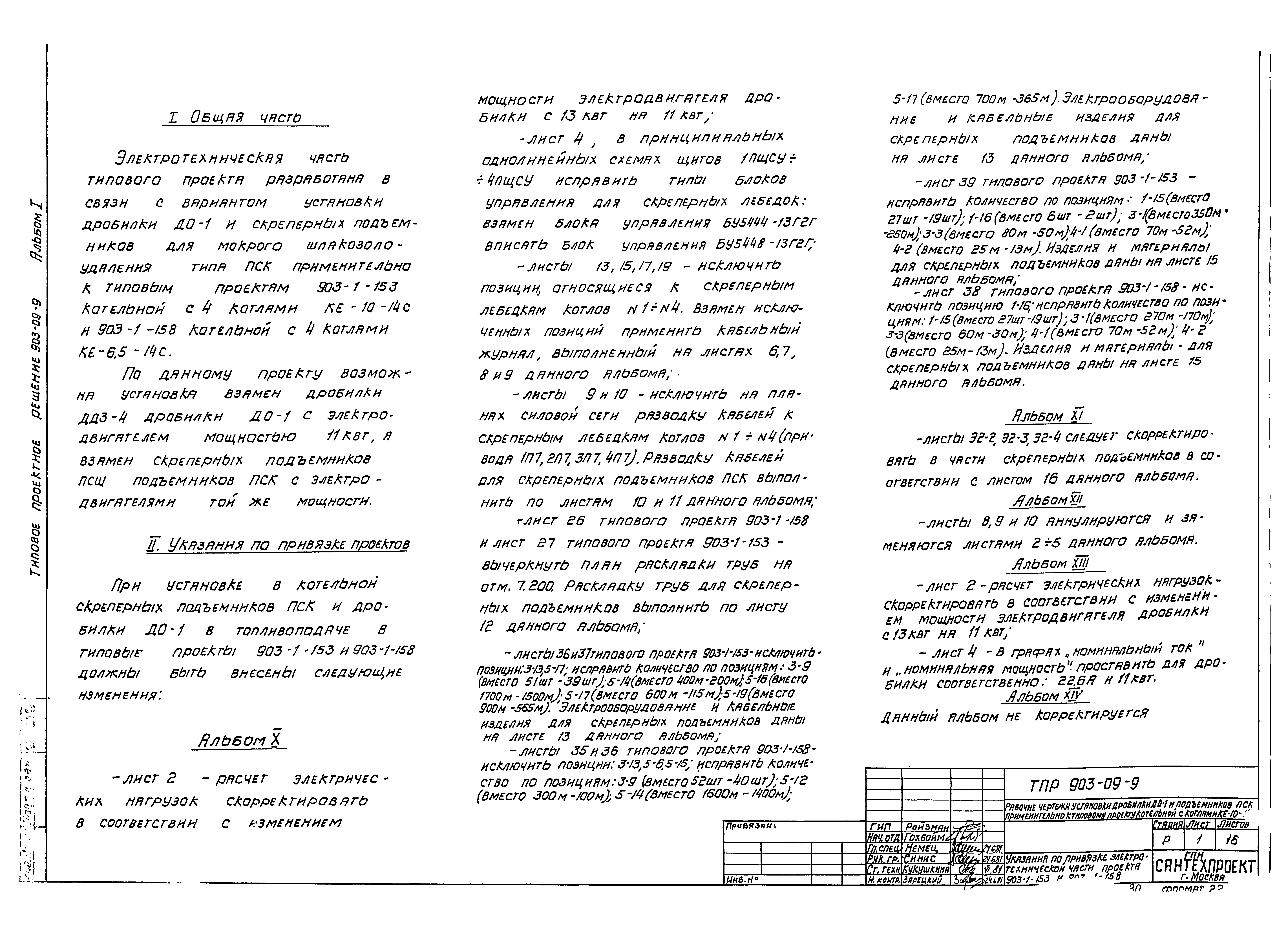 Типовые проектные решения 903-09-9