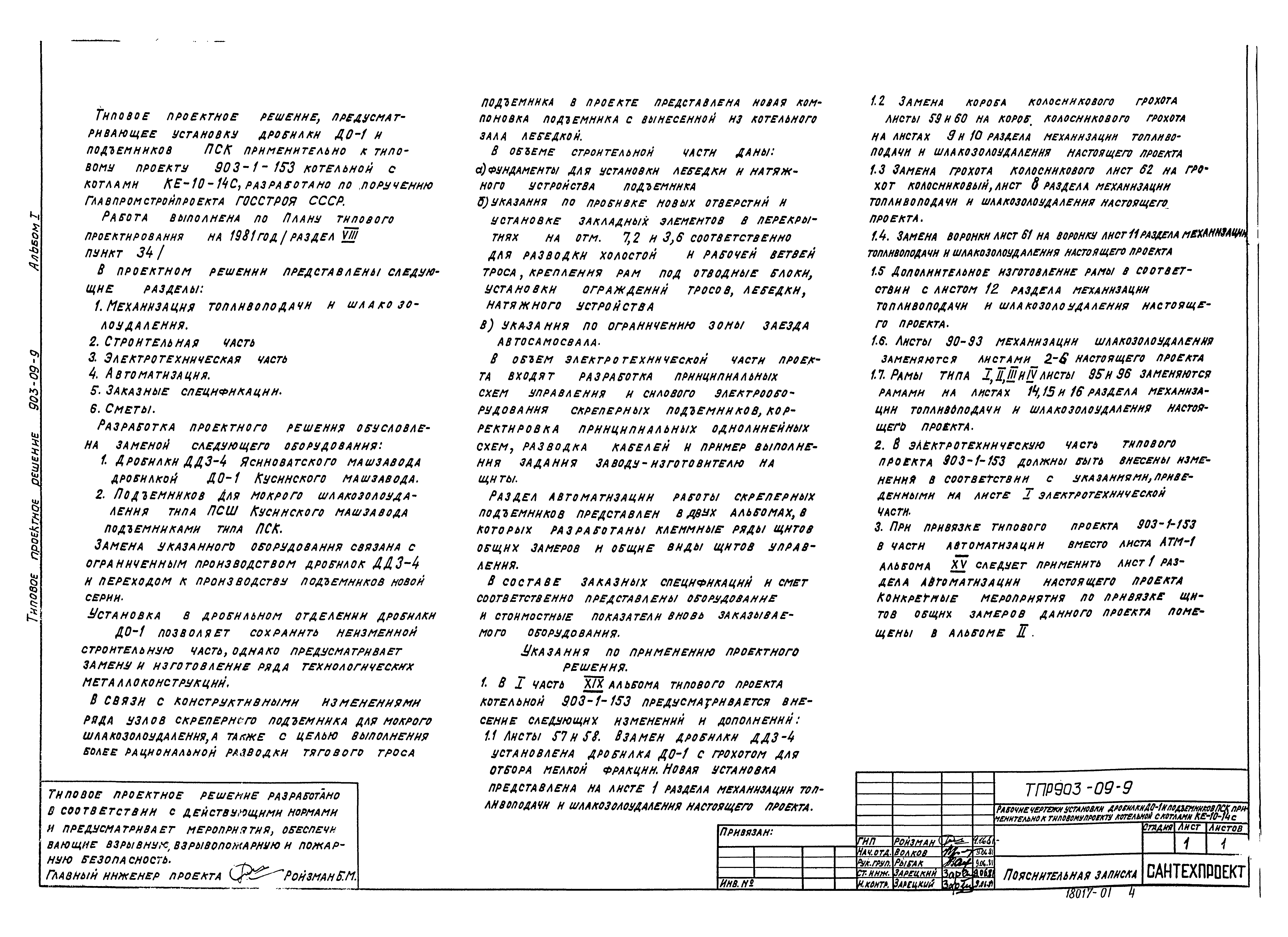 Типовые проектные решения 903-09-9