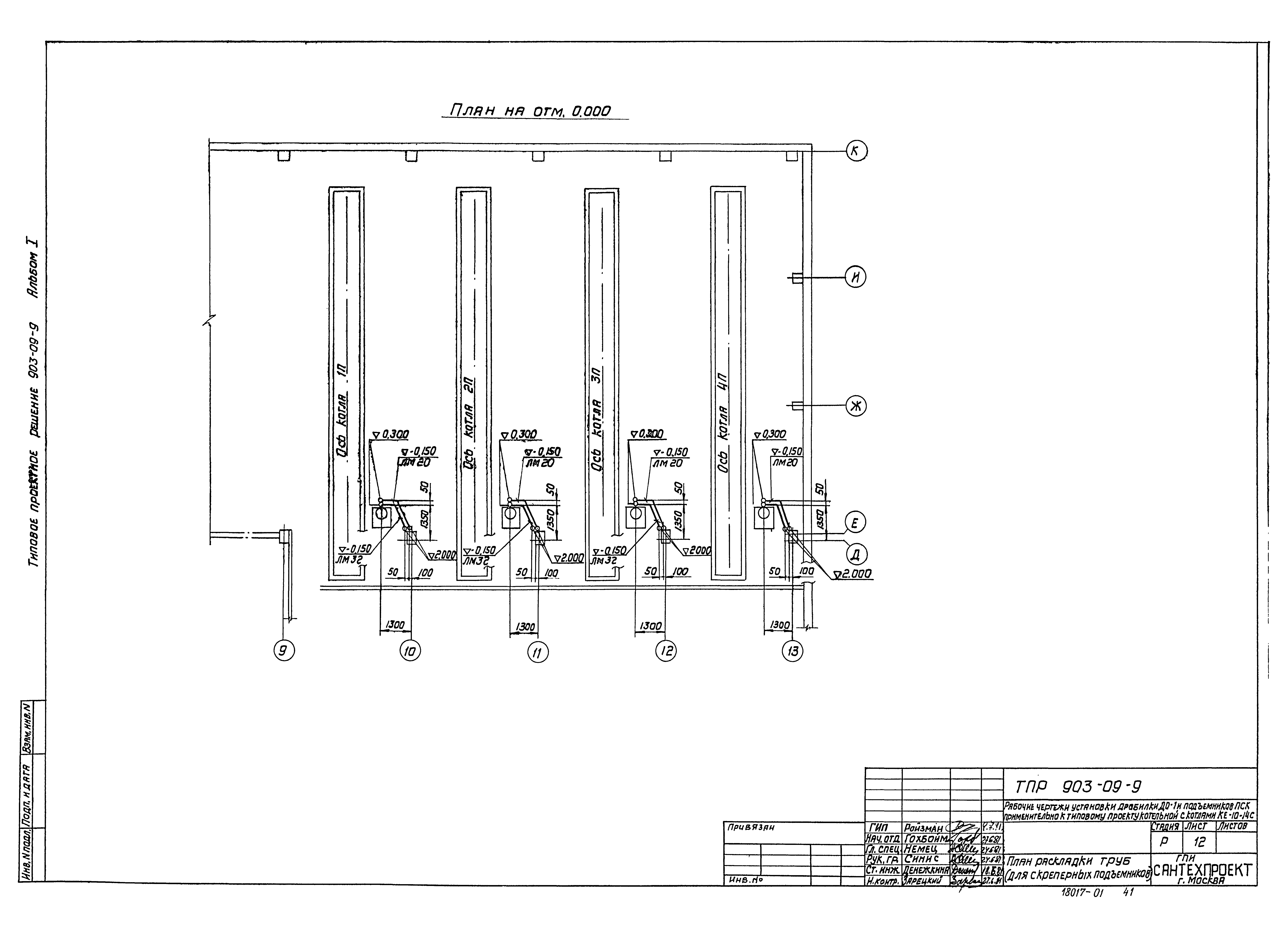Типовые проектные решения 903-09-9