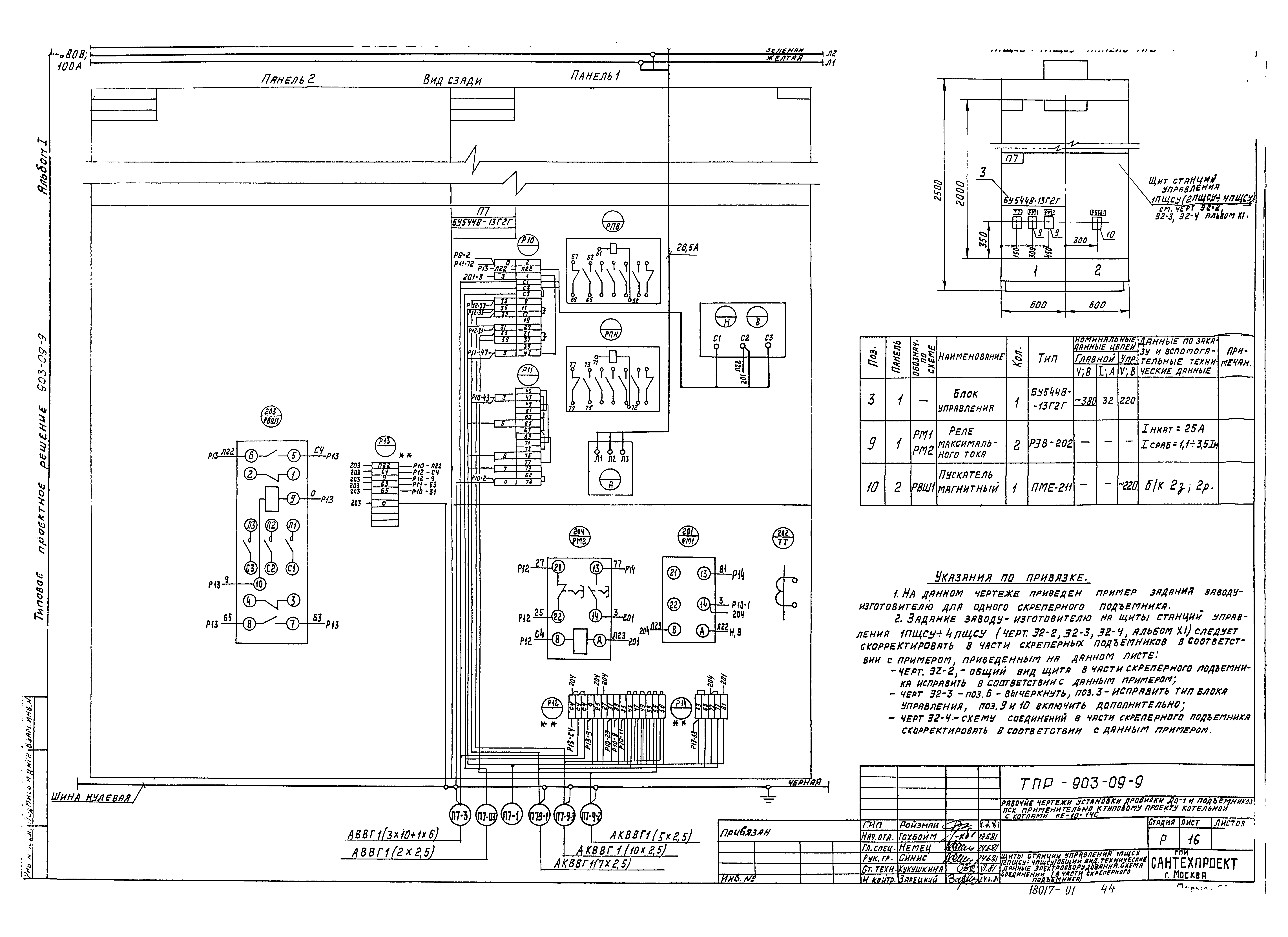 Типовые проектные решения 903-09-9