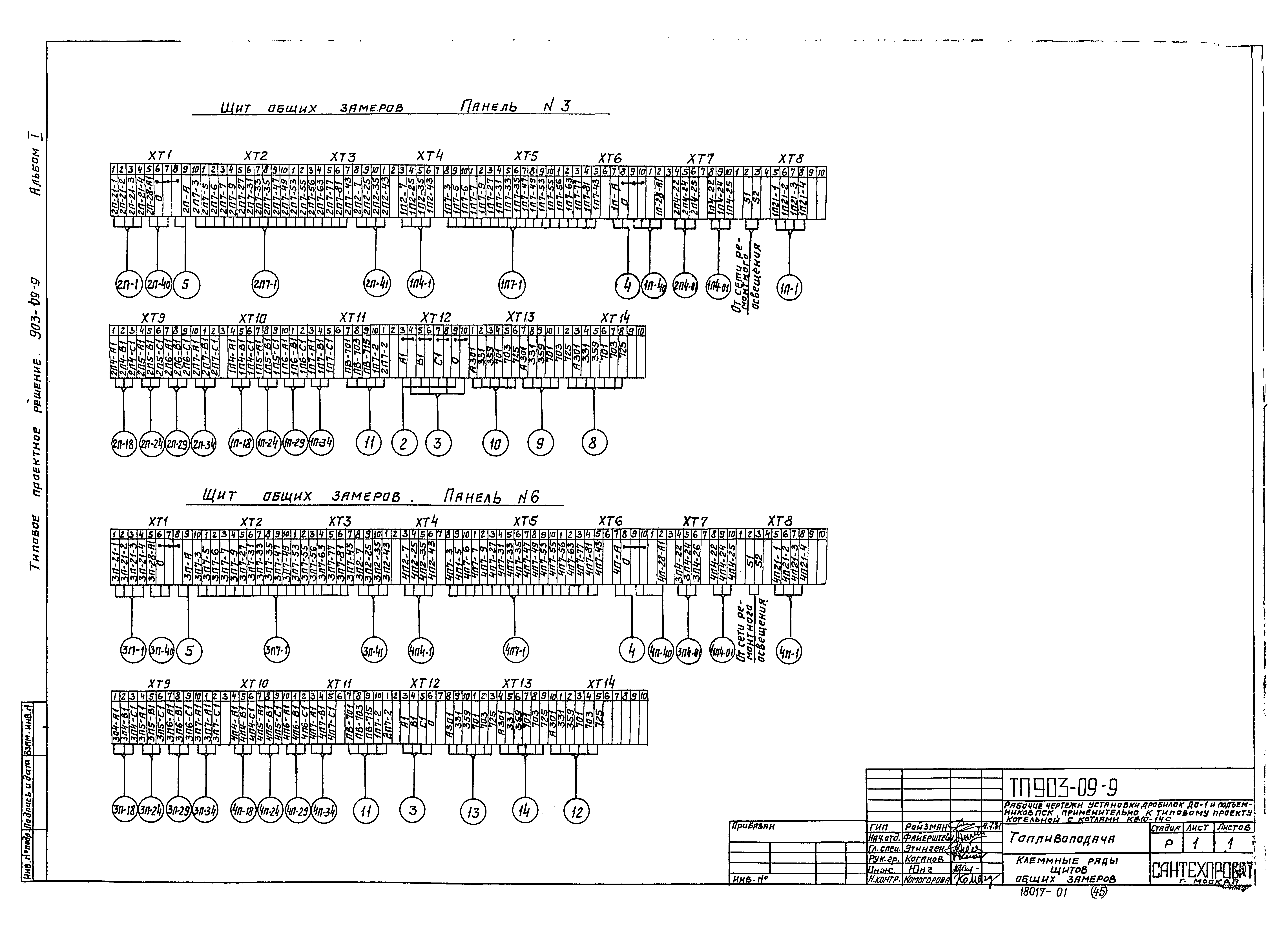 Типовые проектные решения 903-09-9