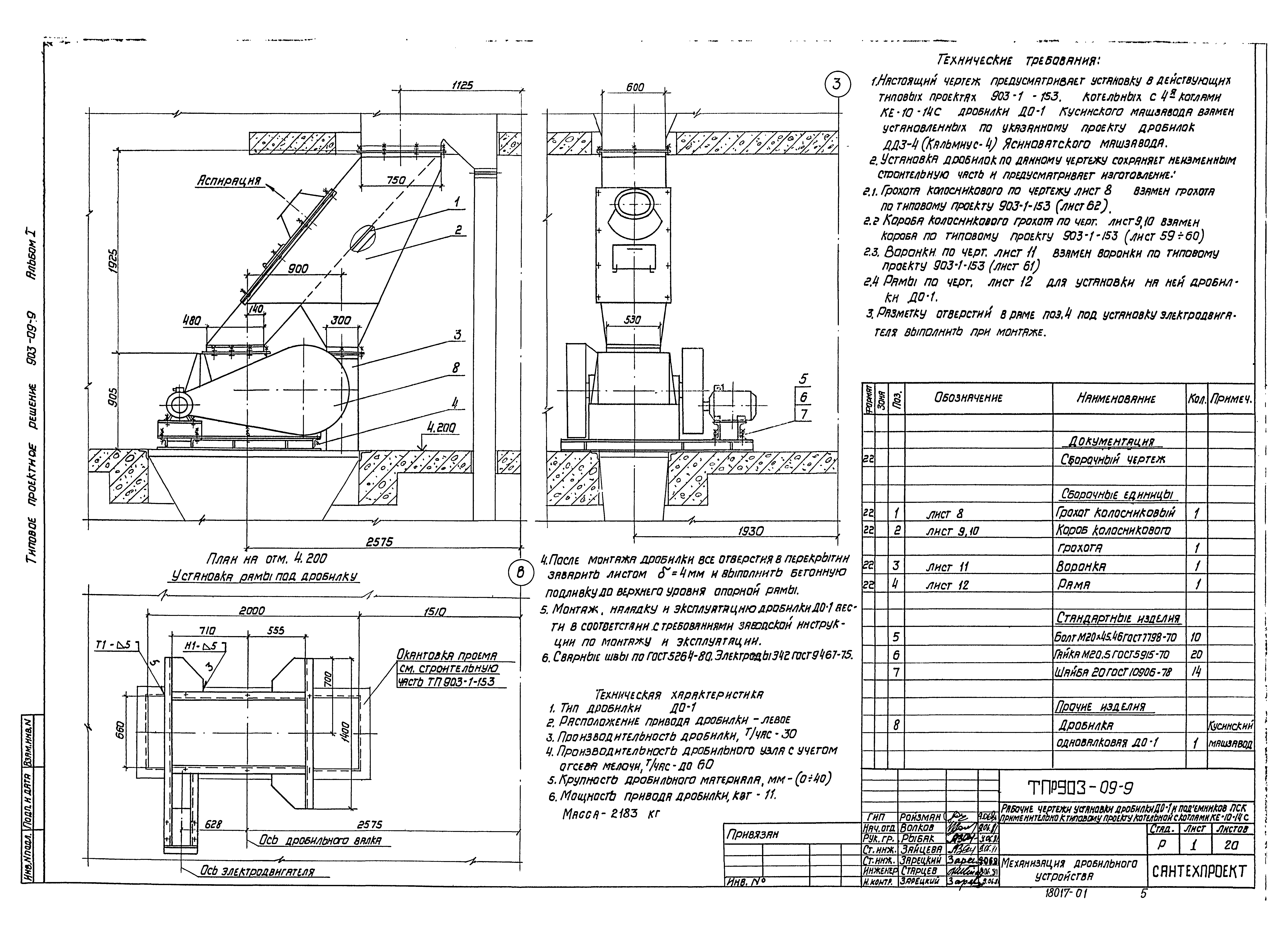 Типовые проектные решения 903-09-9