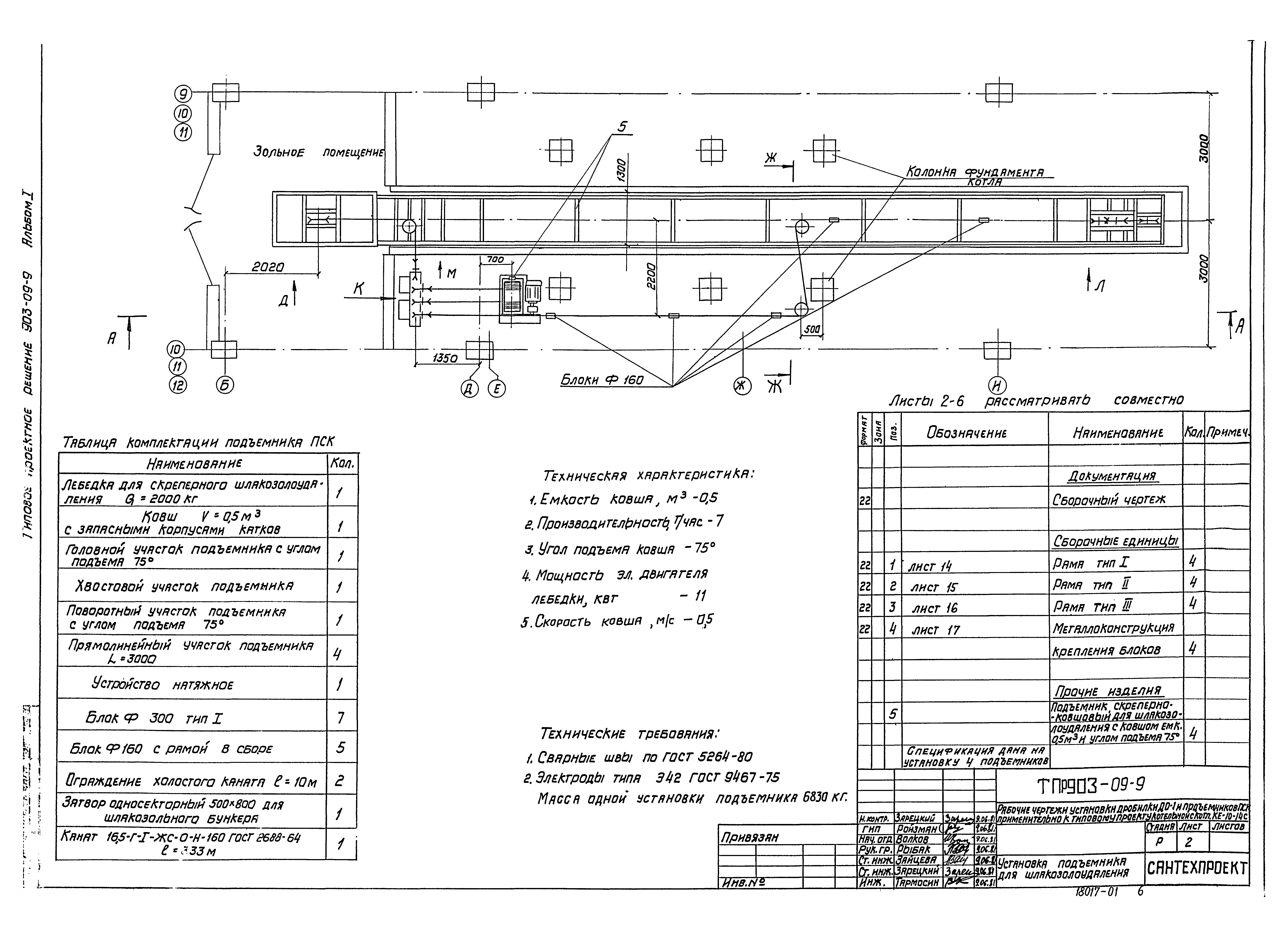 Типовые проектные решения 903-09-9