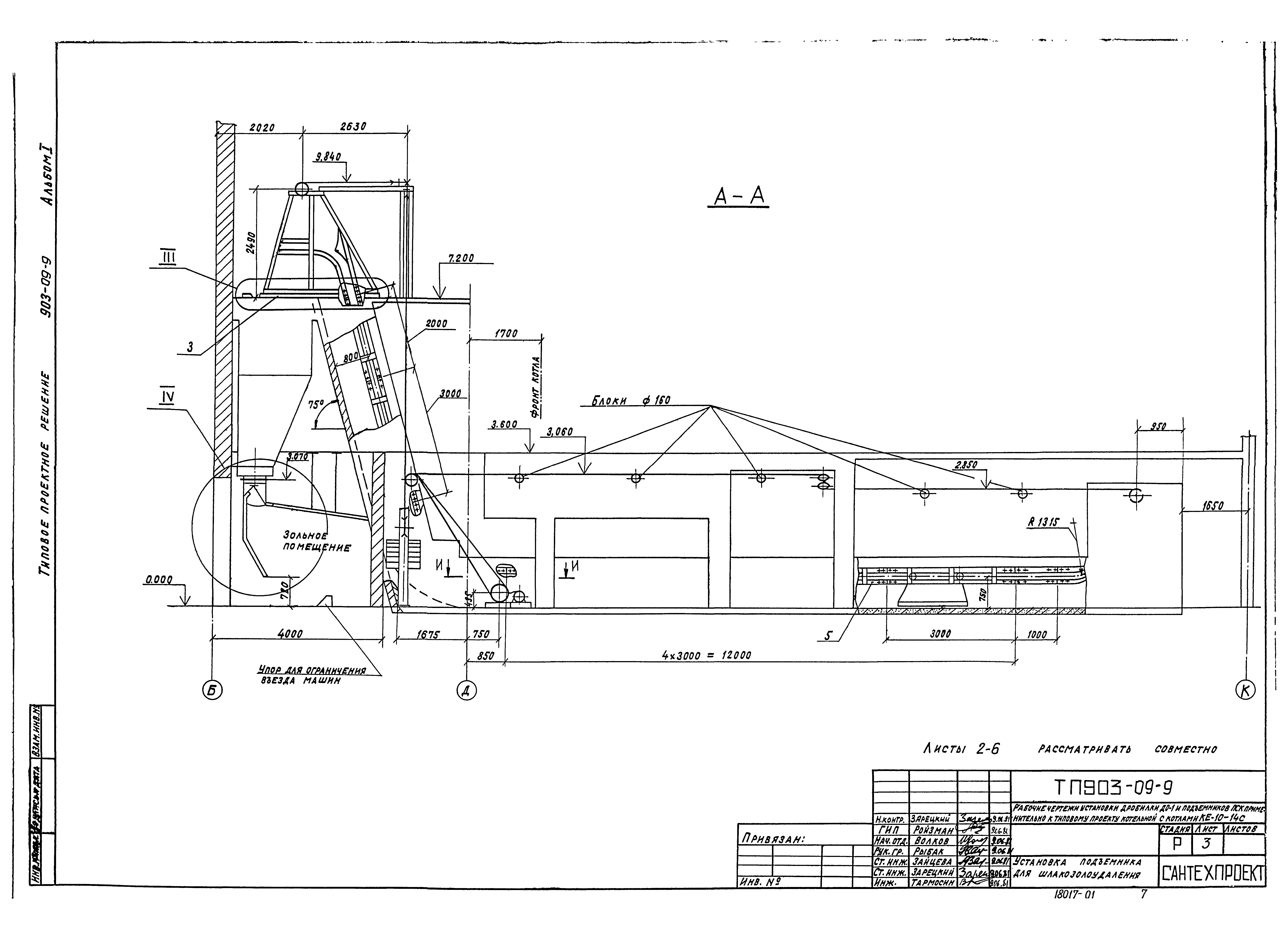 Типовые проектные решения 903-09-9