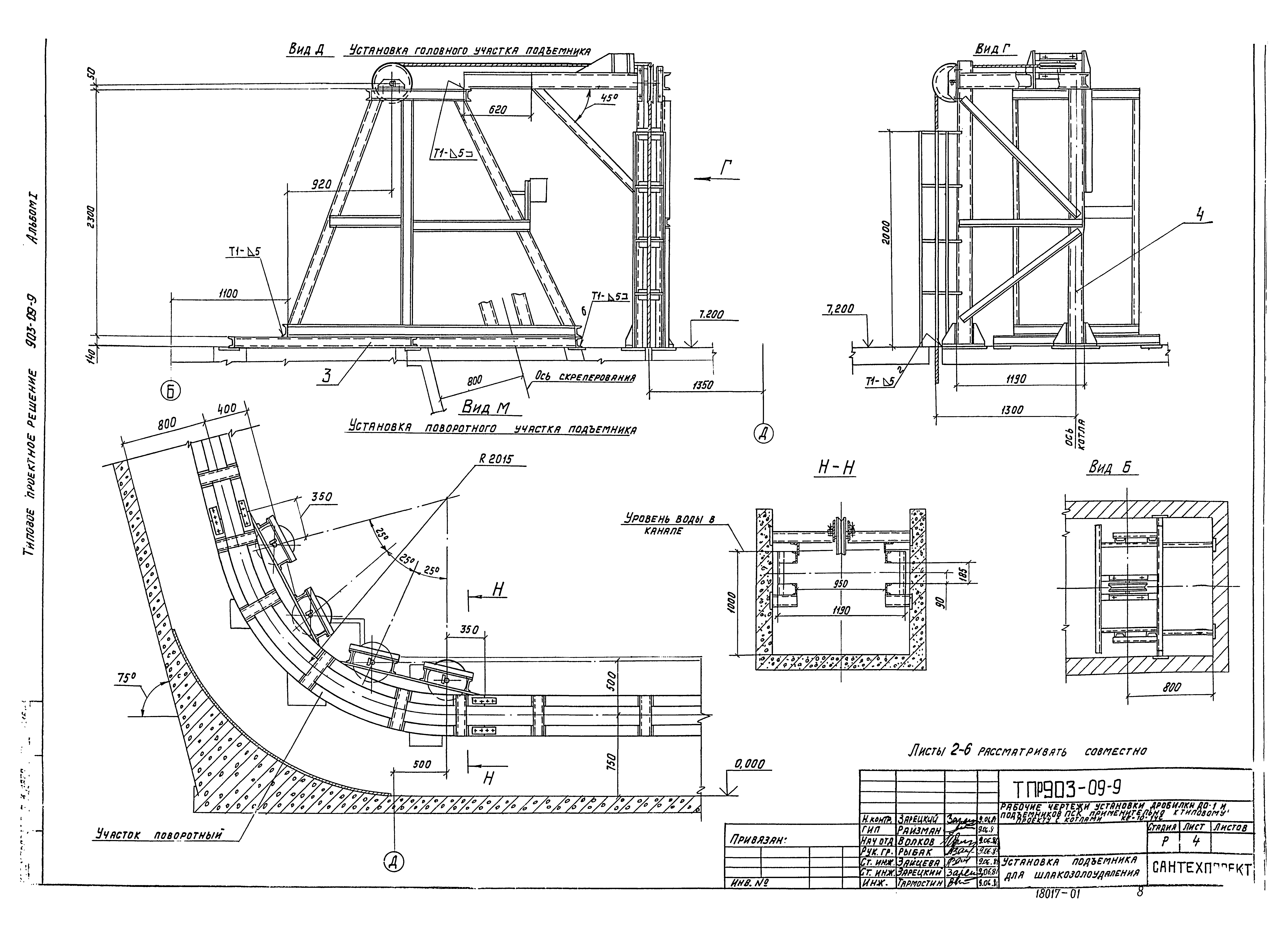 Типовые проектные решения 903-09-9