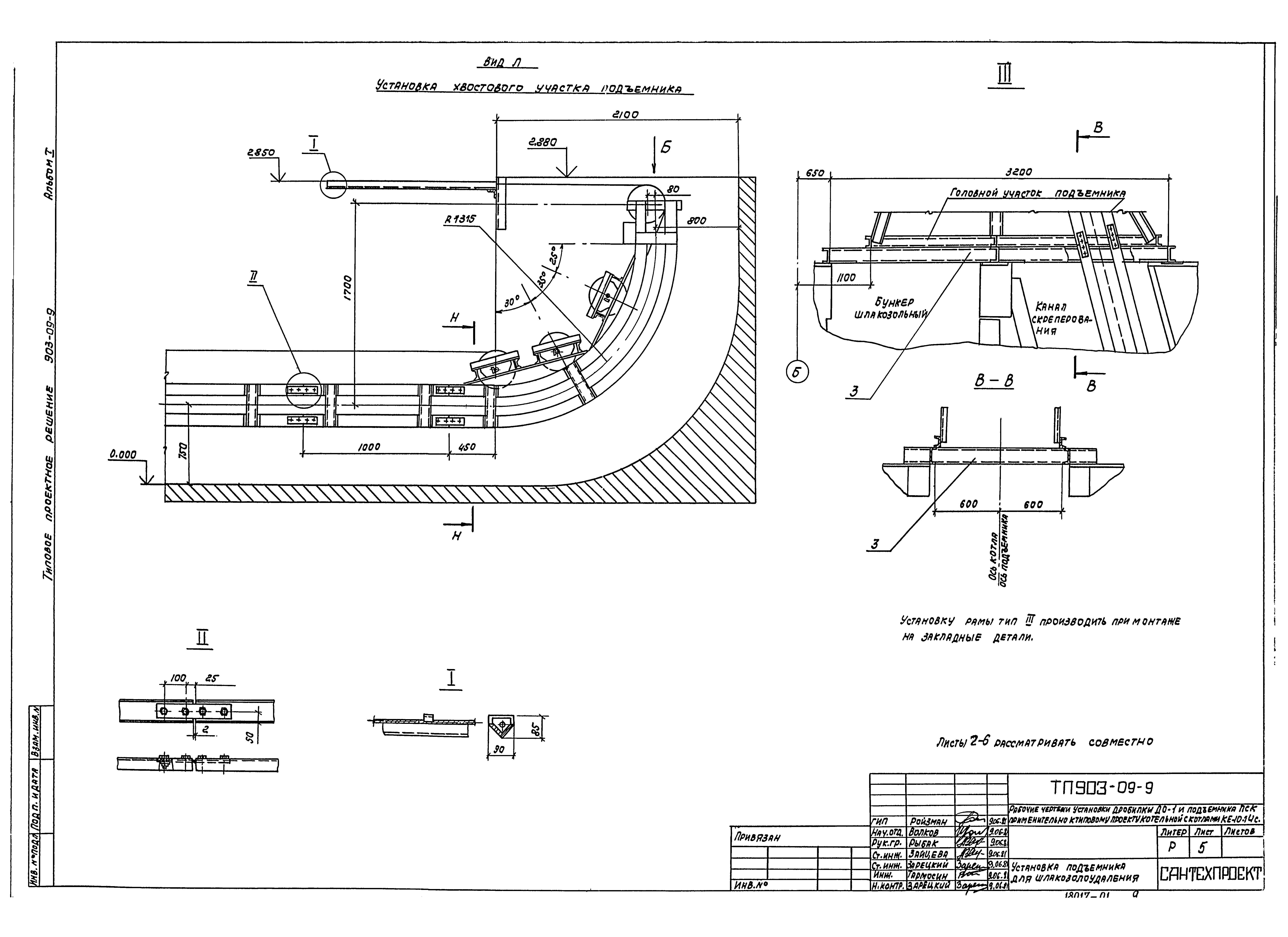 Типовые проектные решения 903-09-9