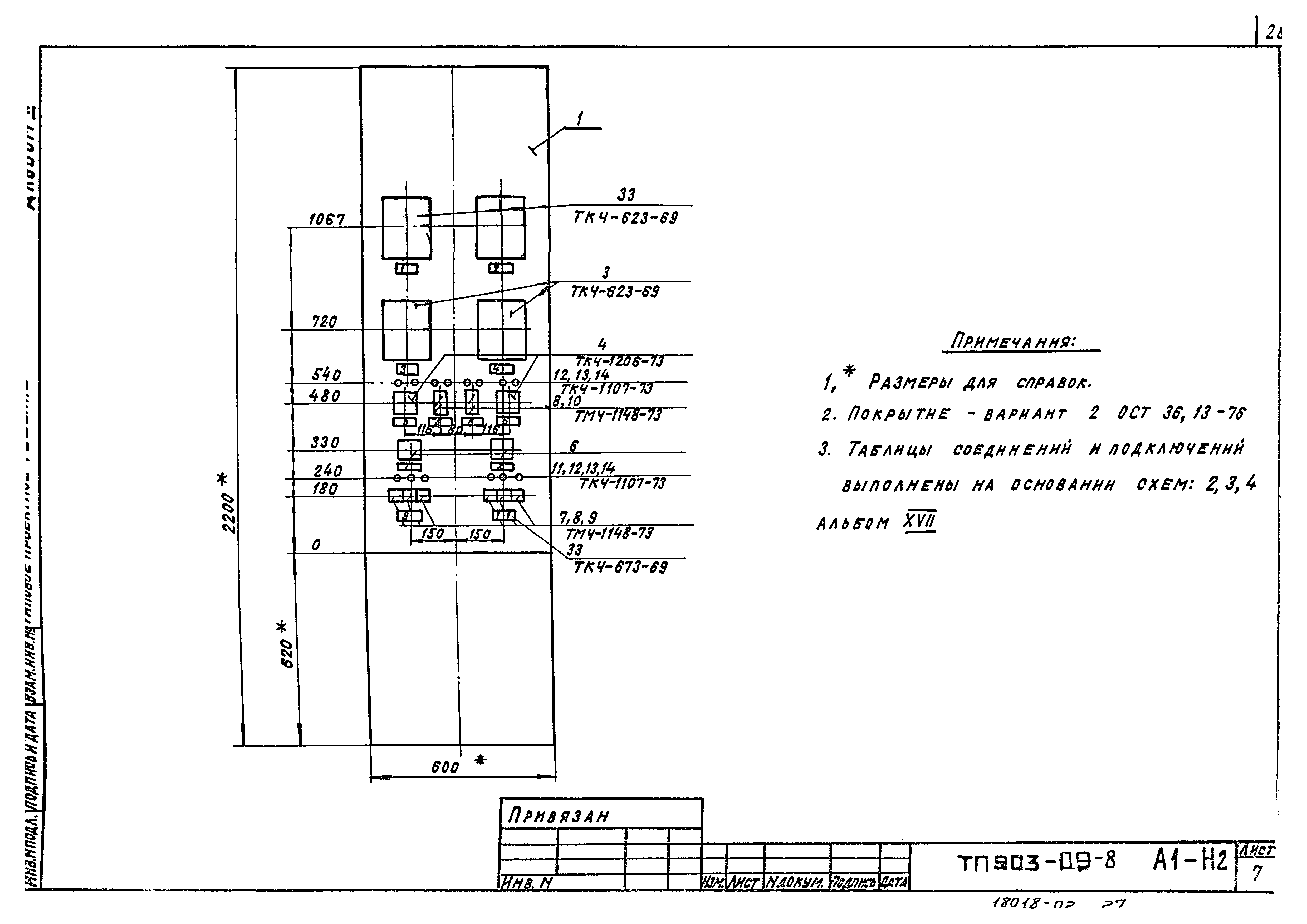 Типовые проектные решения 903-09-8