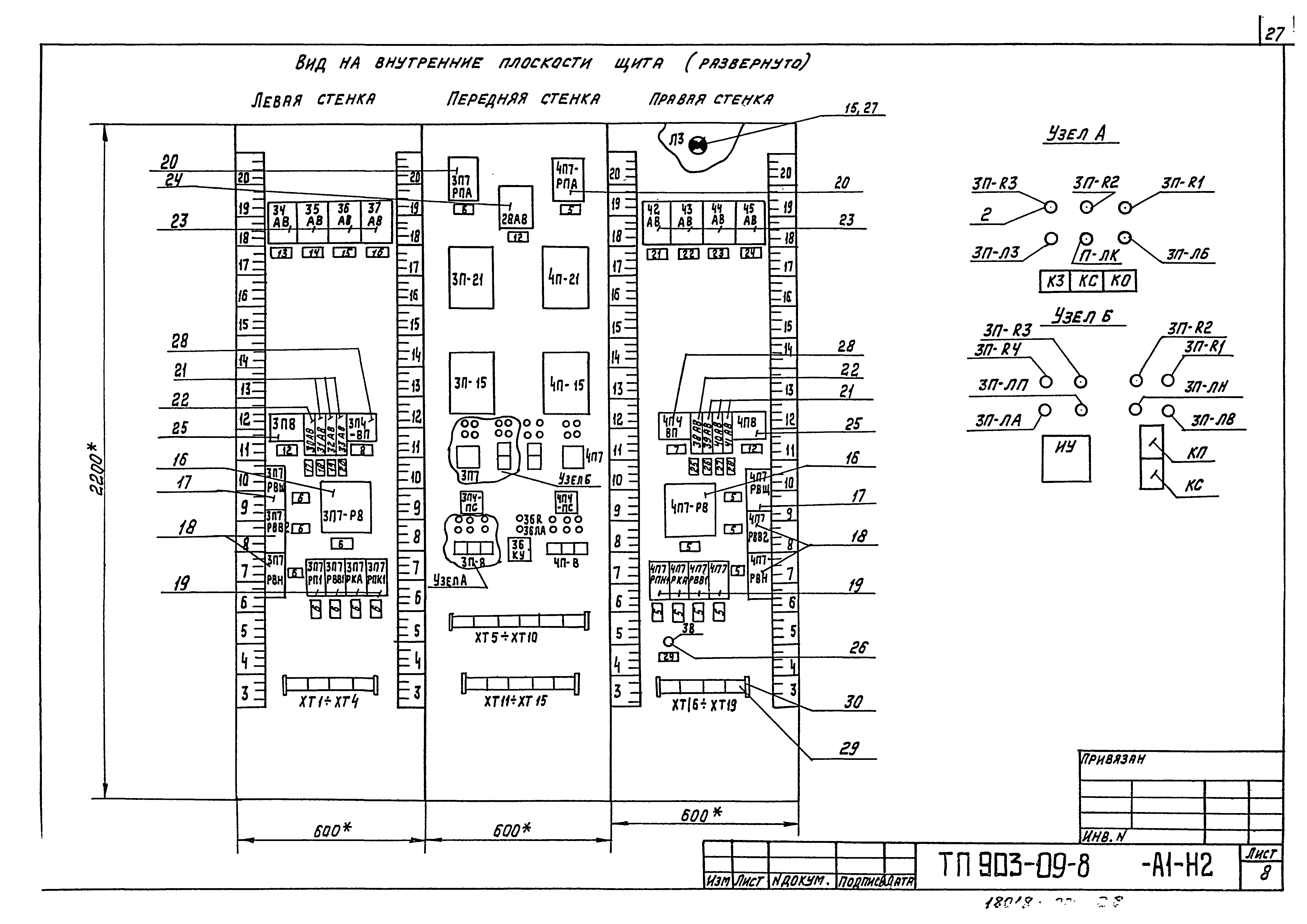 Типовые проектные решения 903-09-8