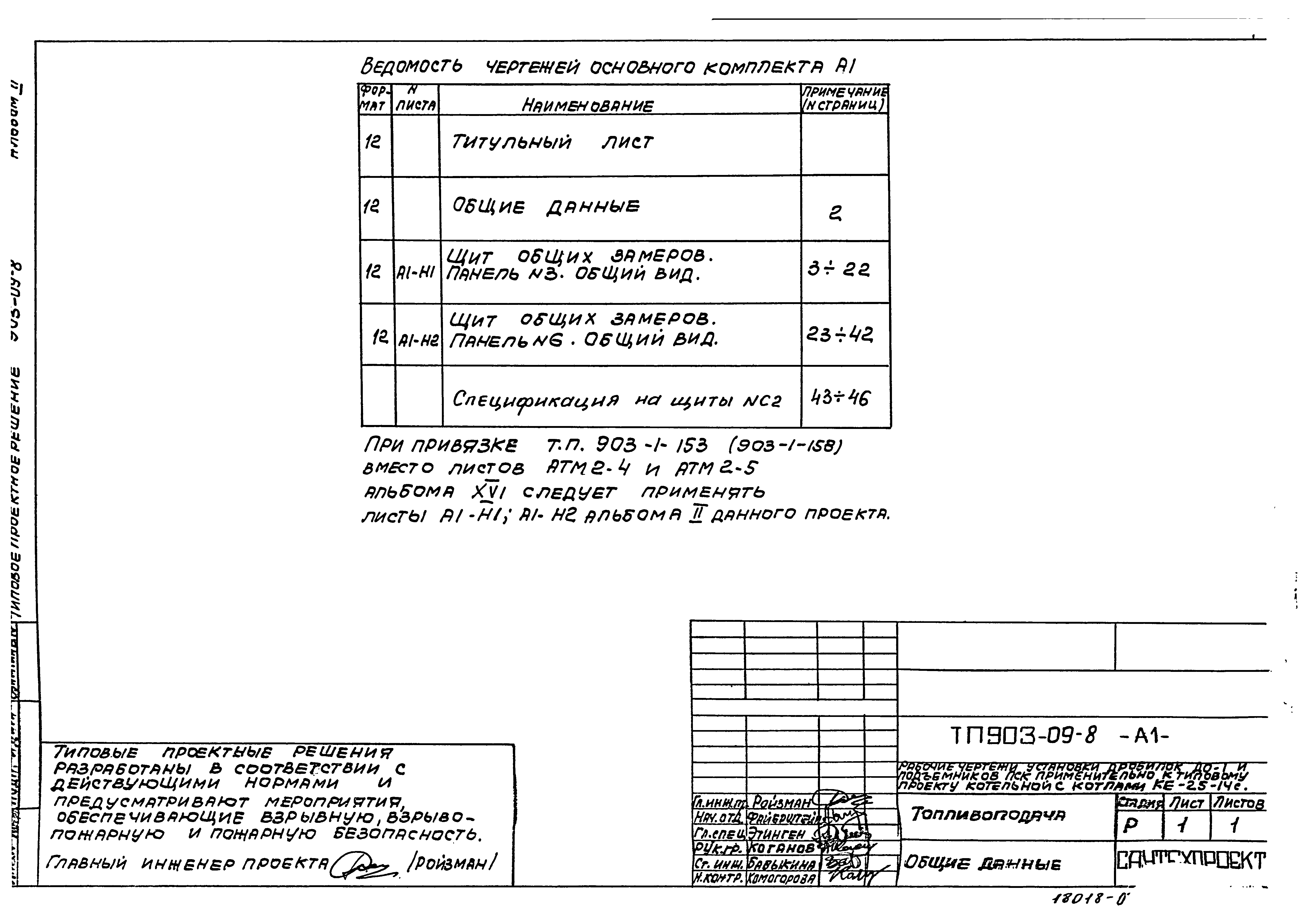 Типовые проектные решения 903-09-8