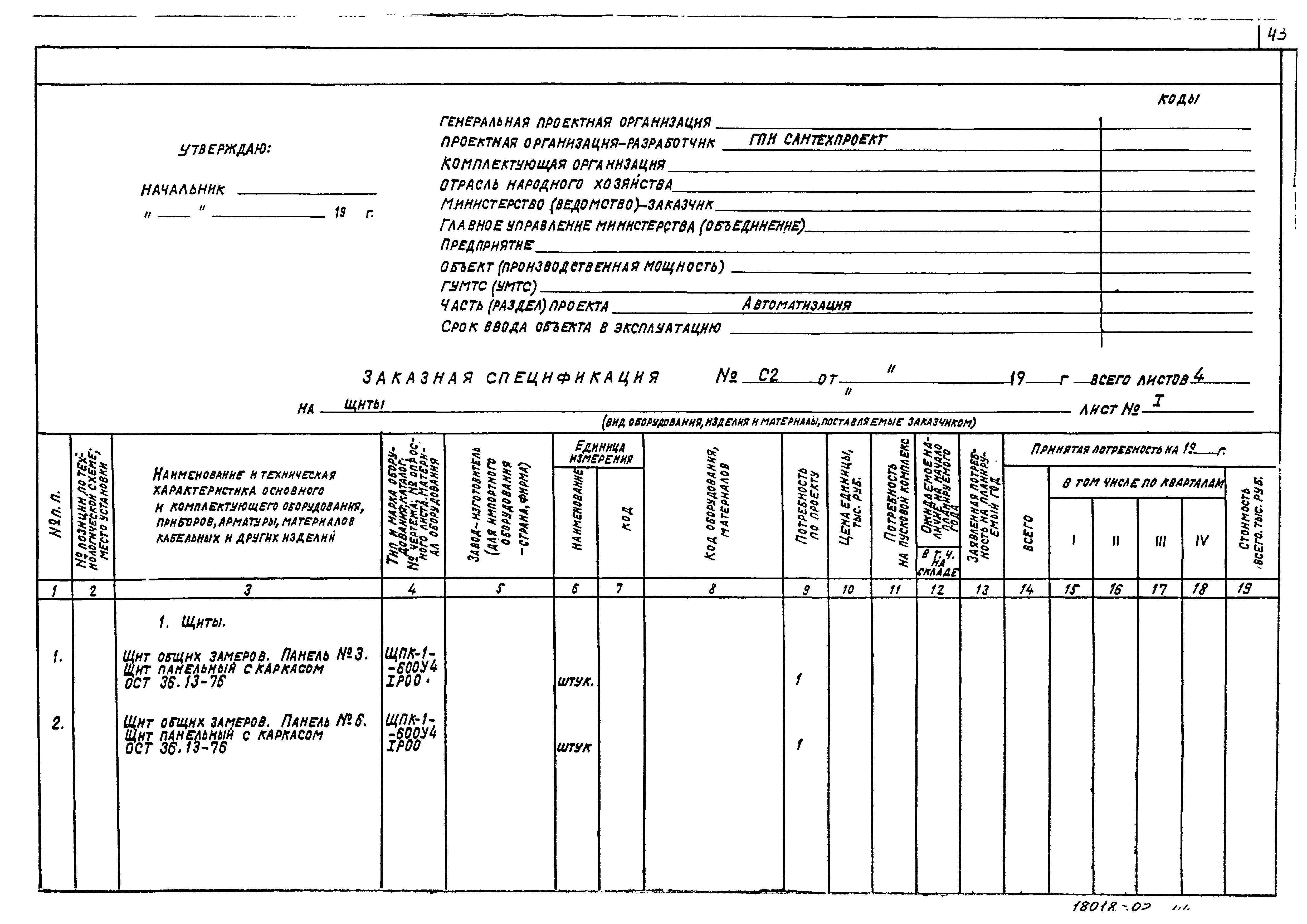 Типовые проектные решения 903-09-8