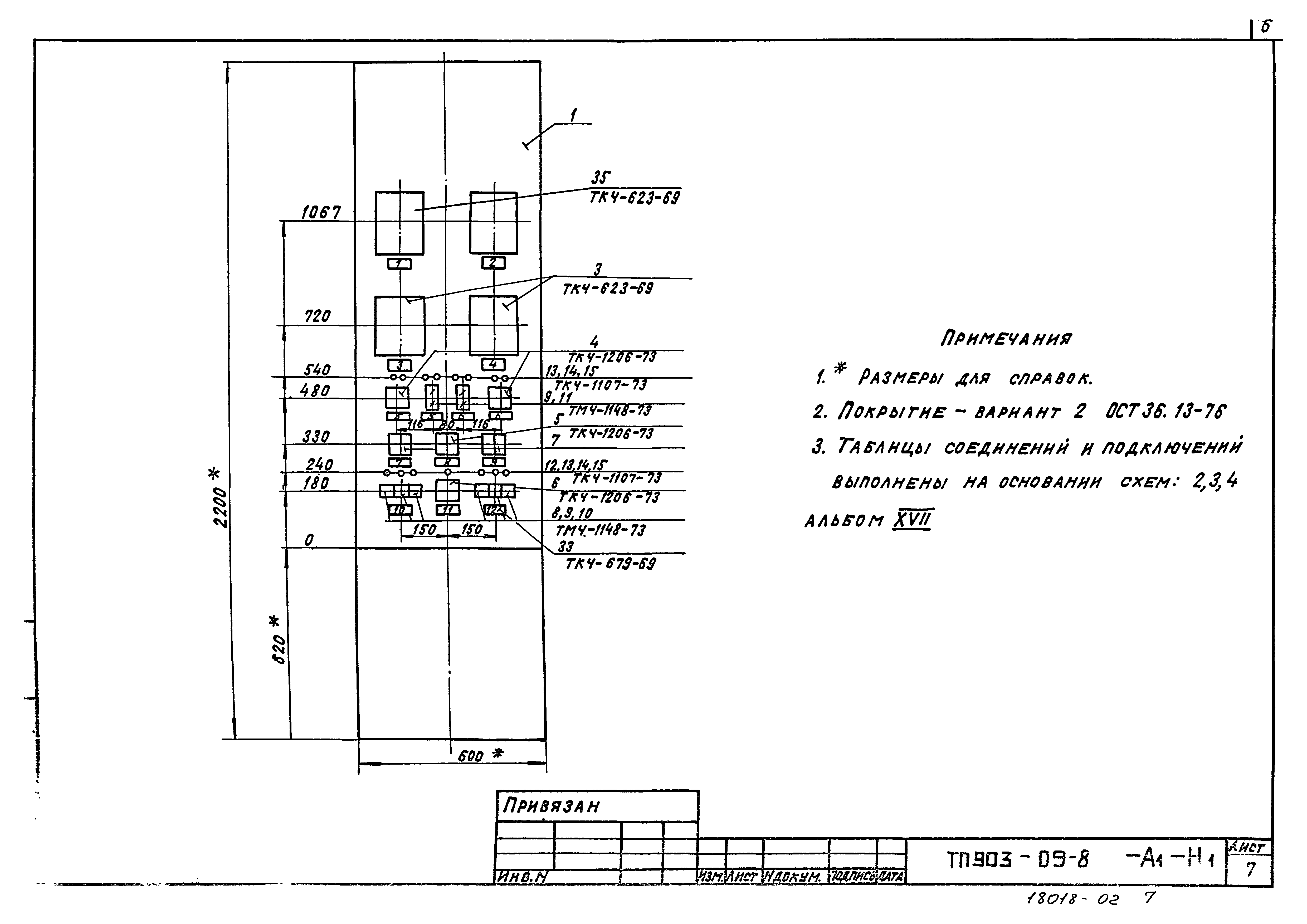 Типовые проектные решения 903-09-8
