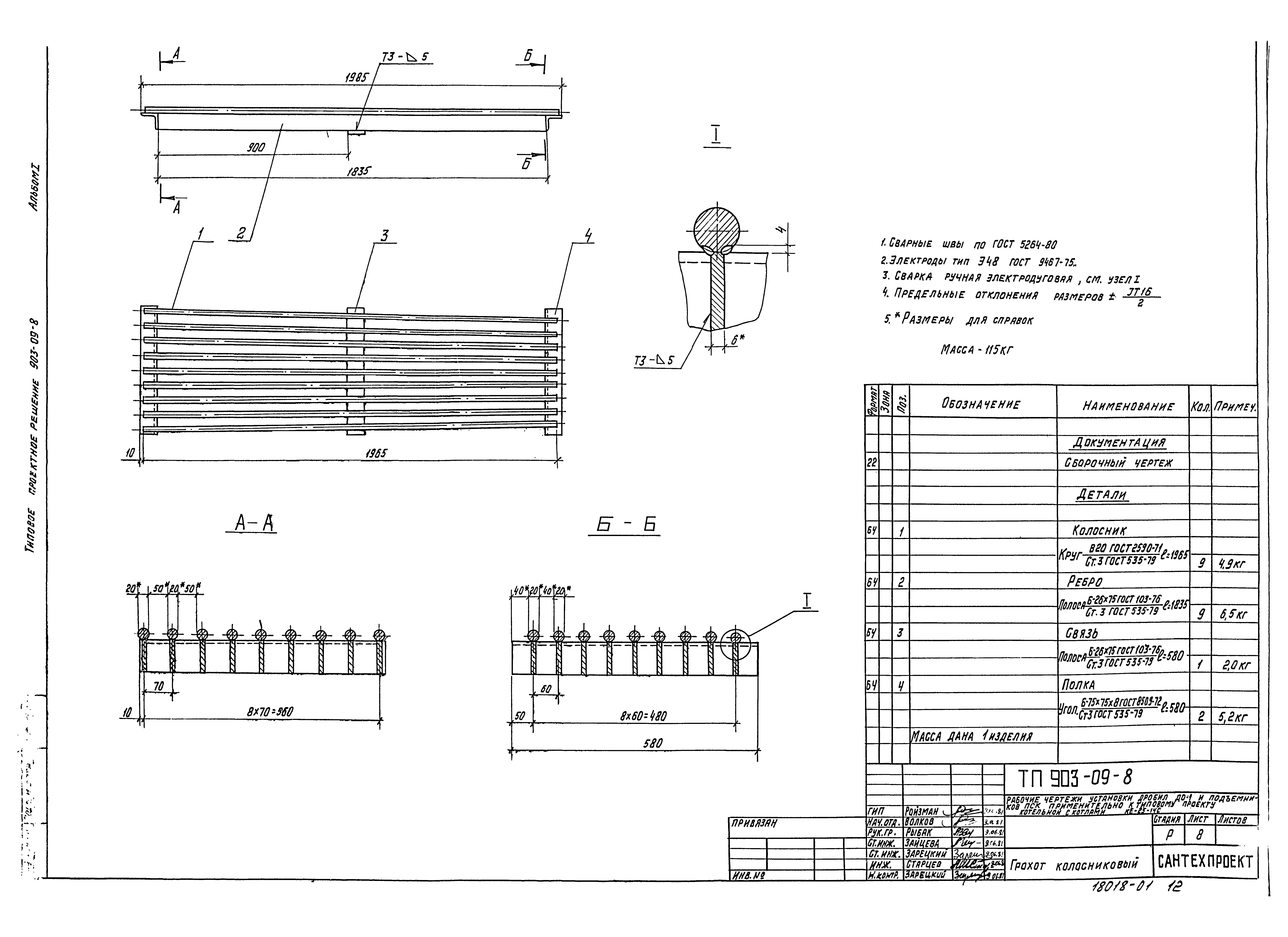 Типовые проектные решения 903-09-8