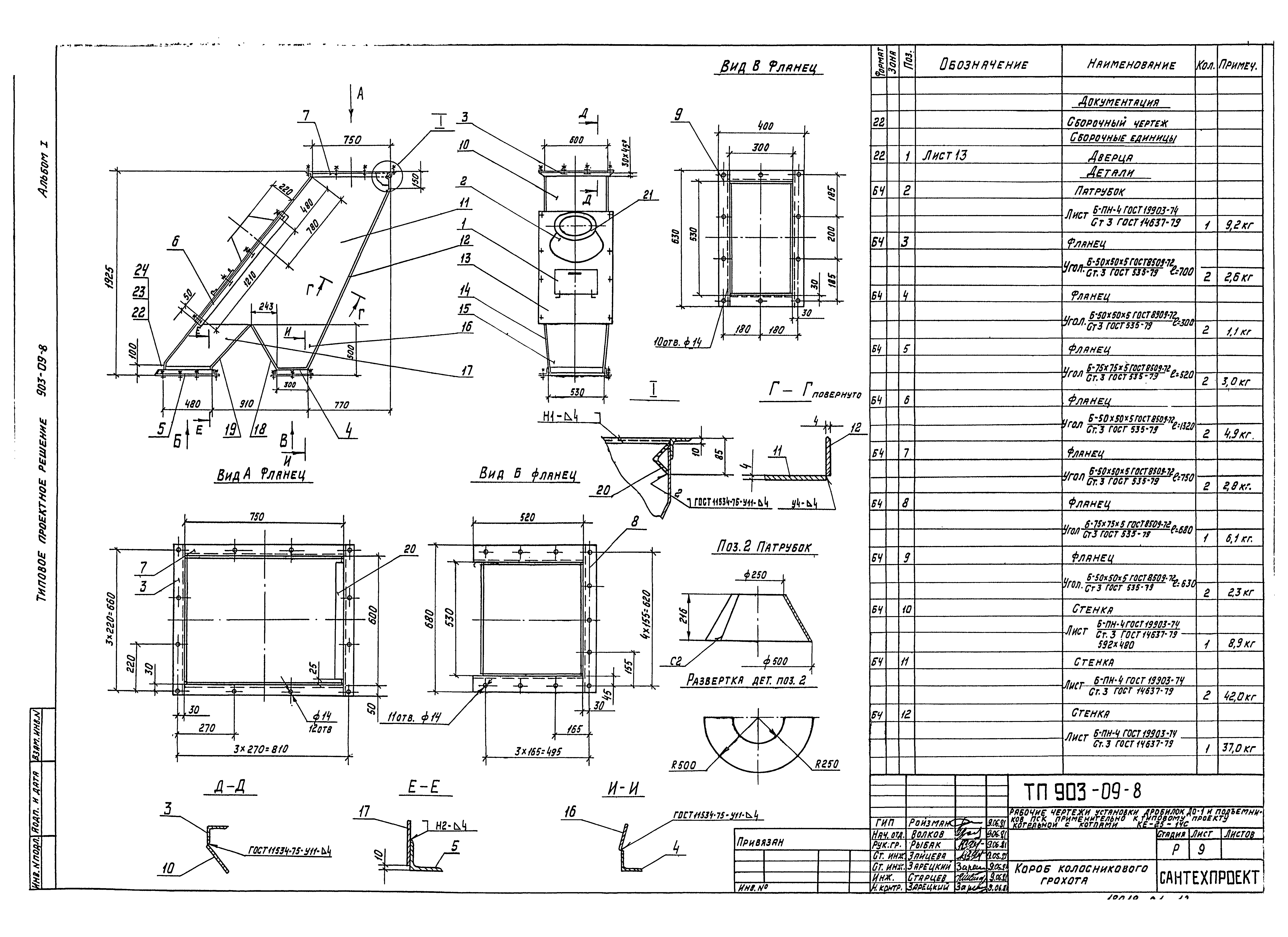 Типовые проектные решения 903-09-8