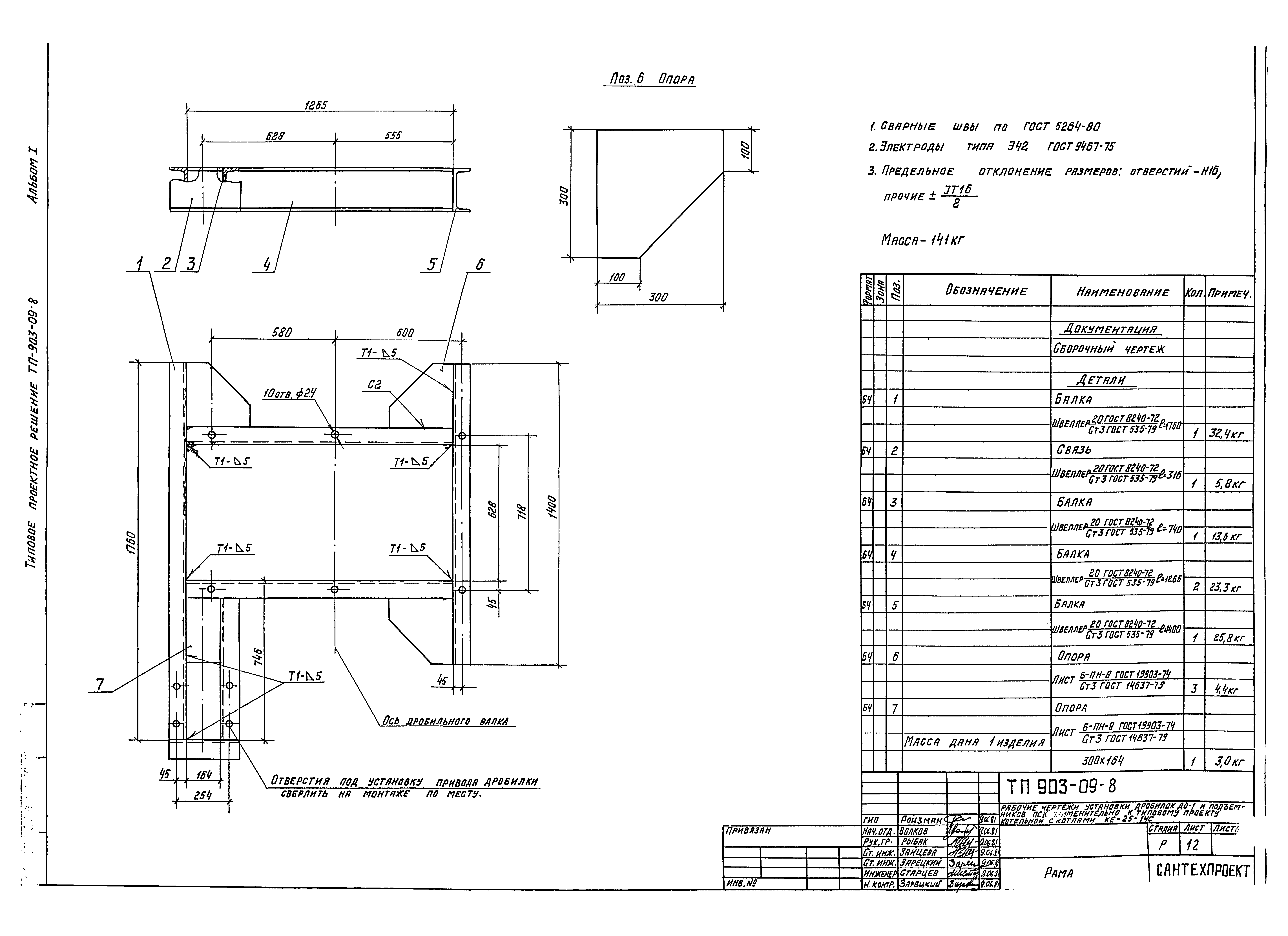 Типовые проектные решения 903-09-8