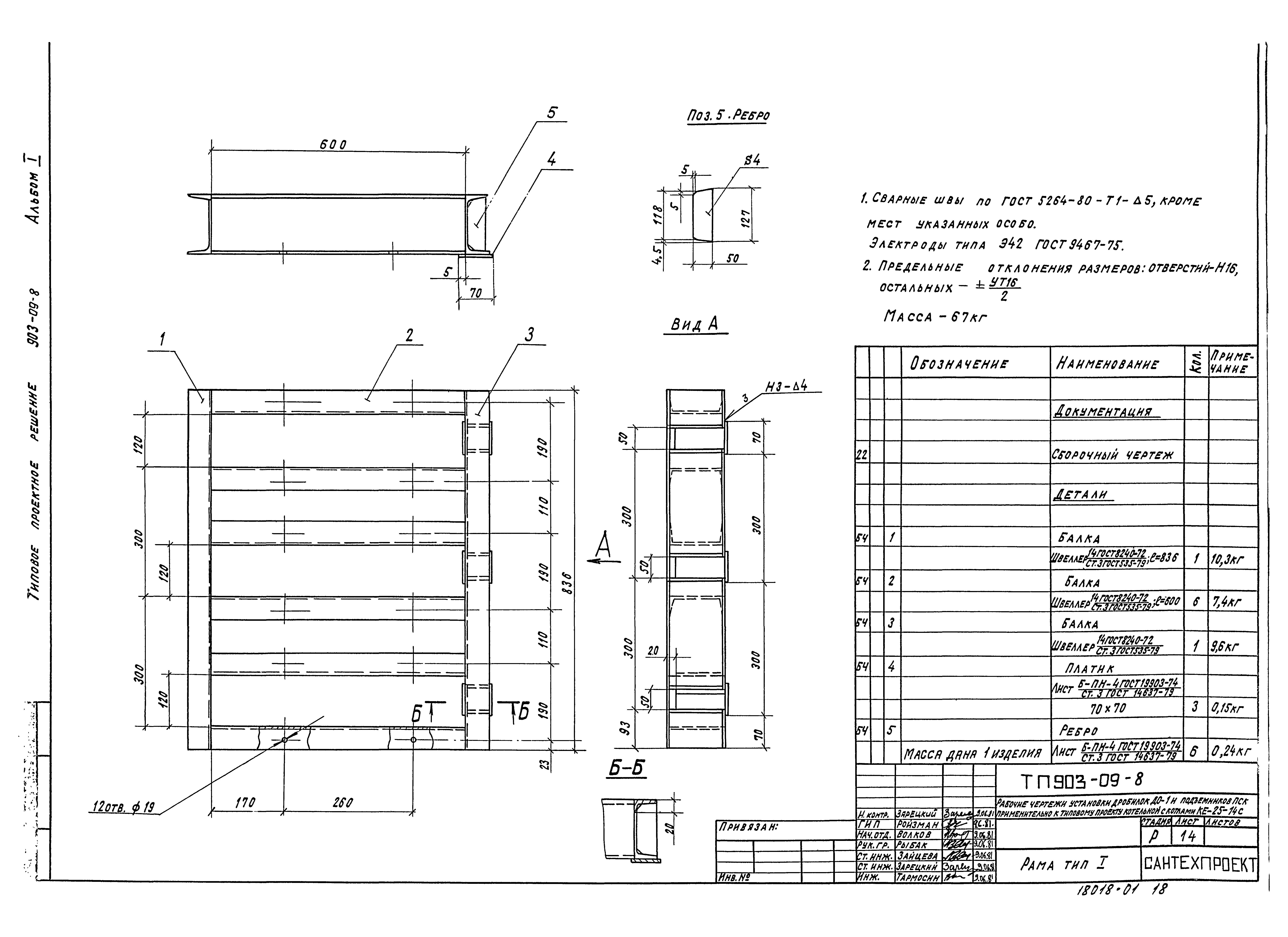 Типовые проектные решения 903-09-8