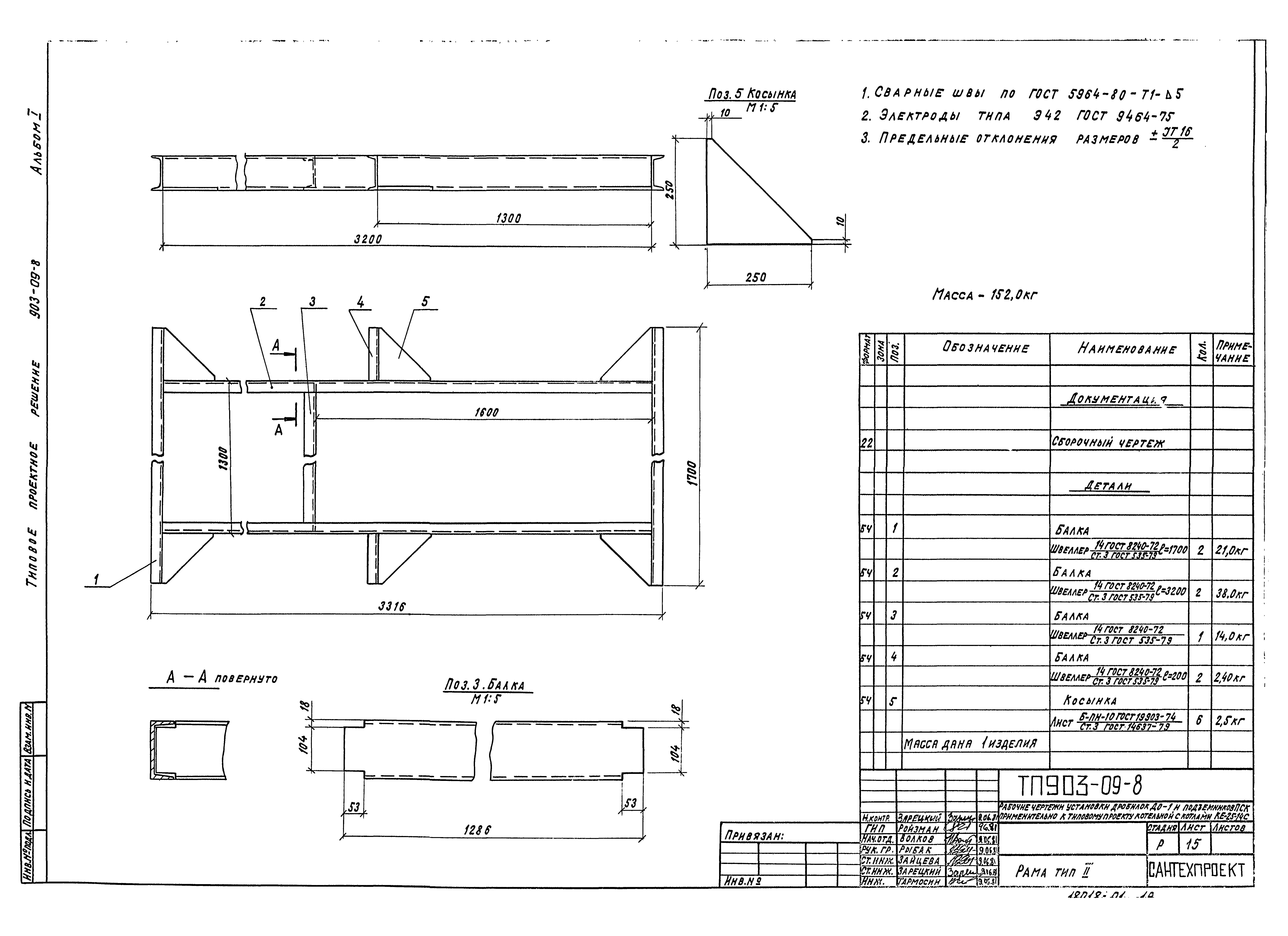 Типовые проектные решения 903-09-8