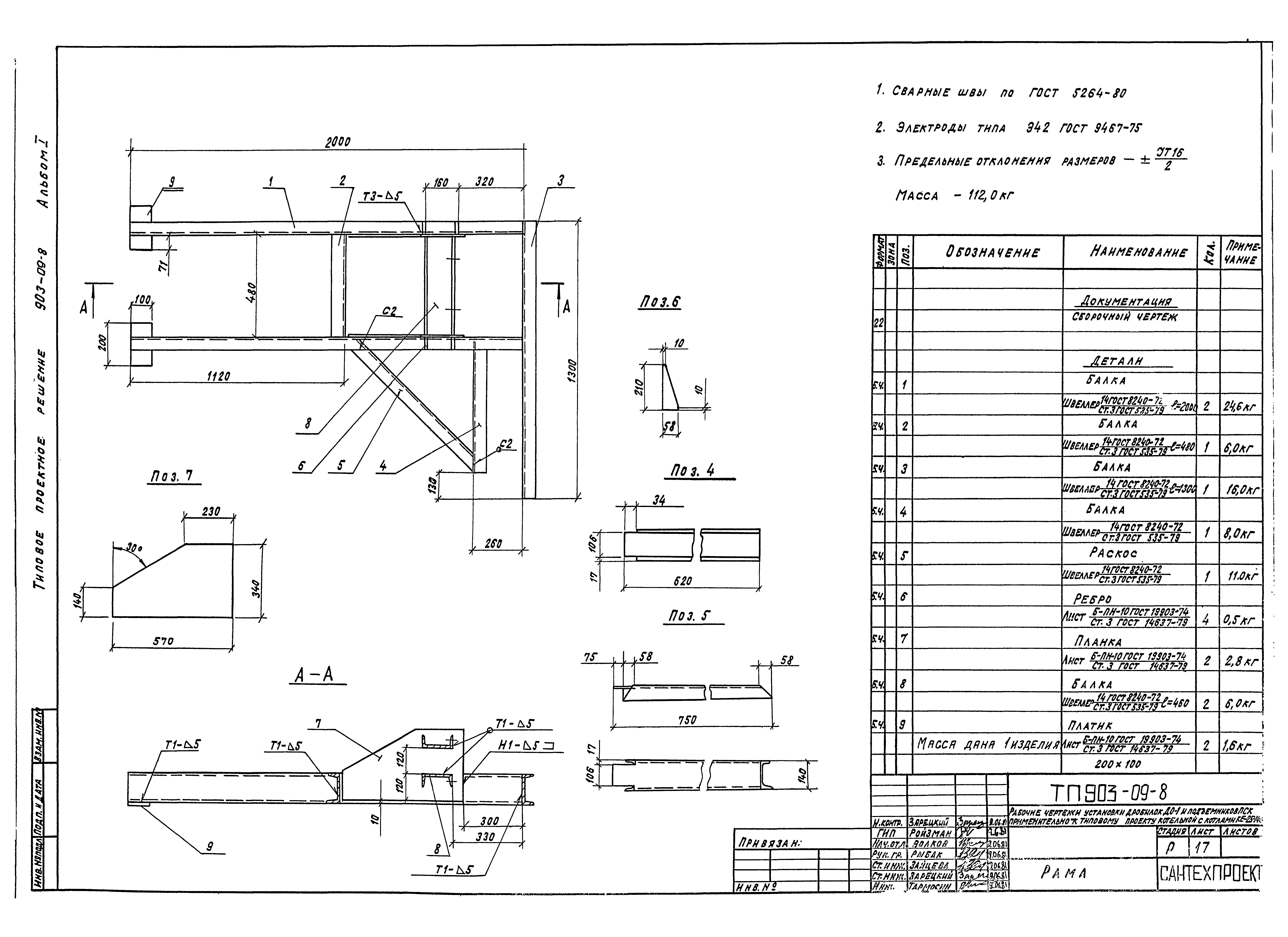 Типовые проектные решения 903-09-8