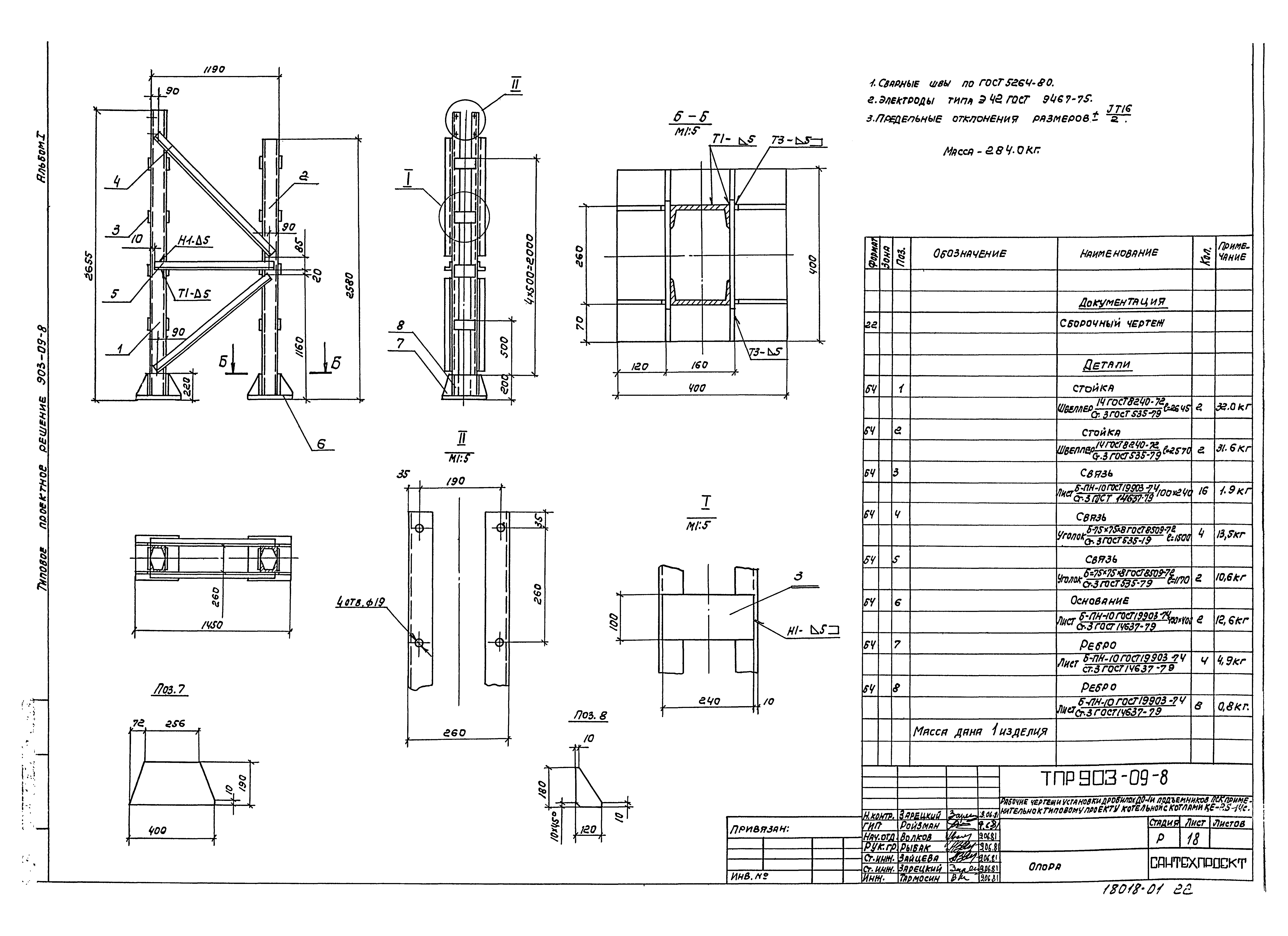 Типовые проектные решения 903-09-8