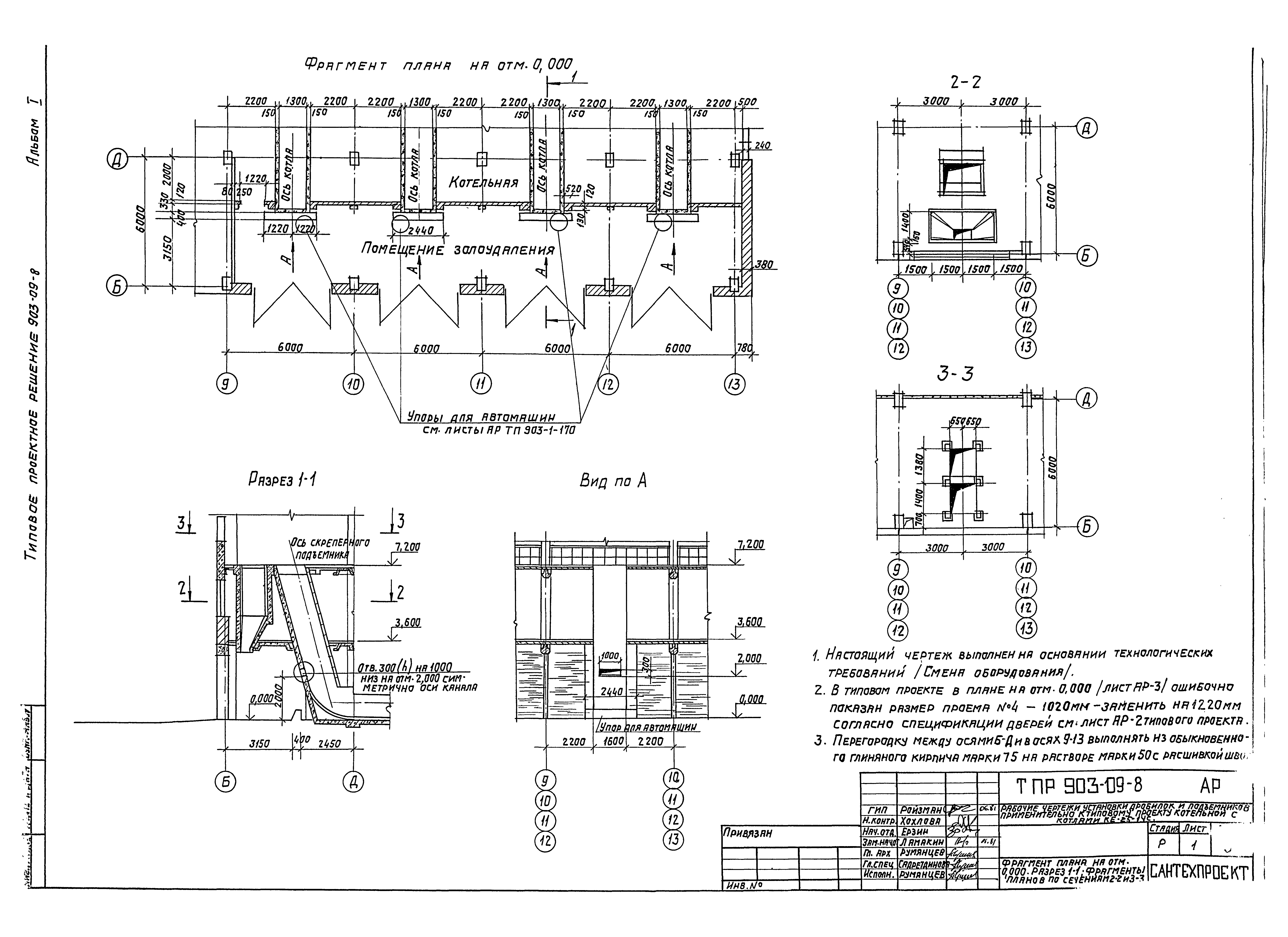 Типовые проектные решения 903-09-8