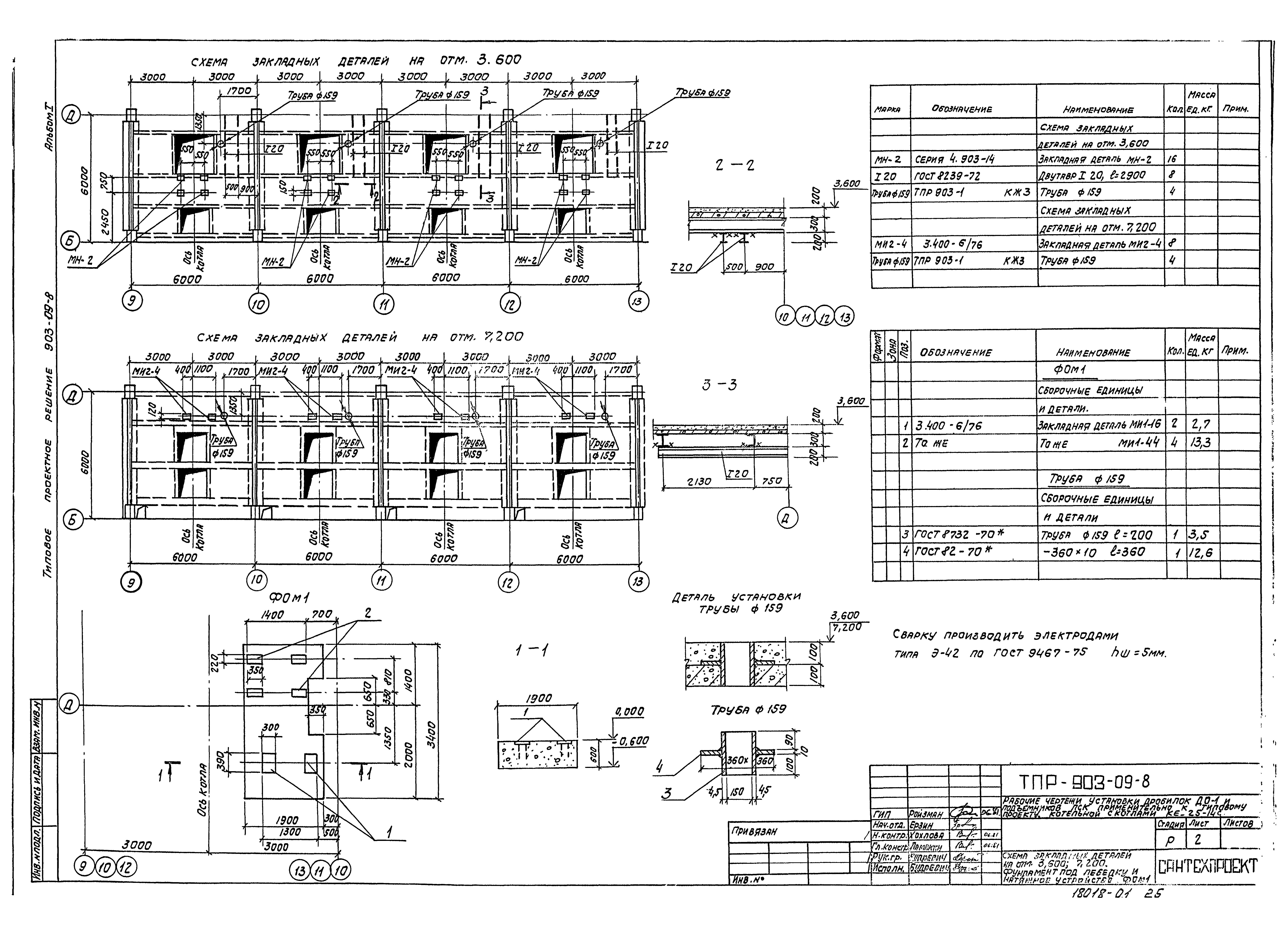 Типовые проектные решения 903-09-8