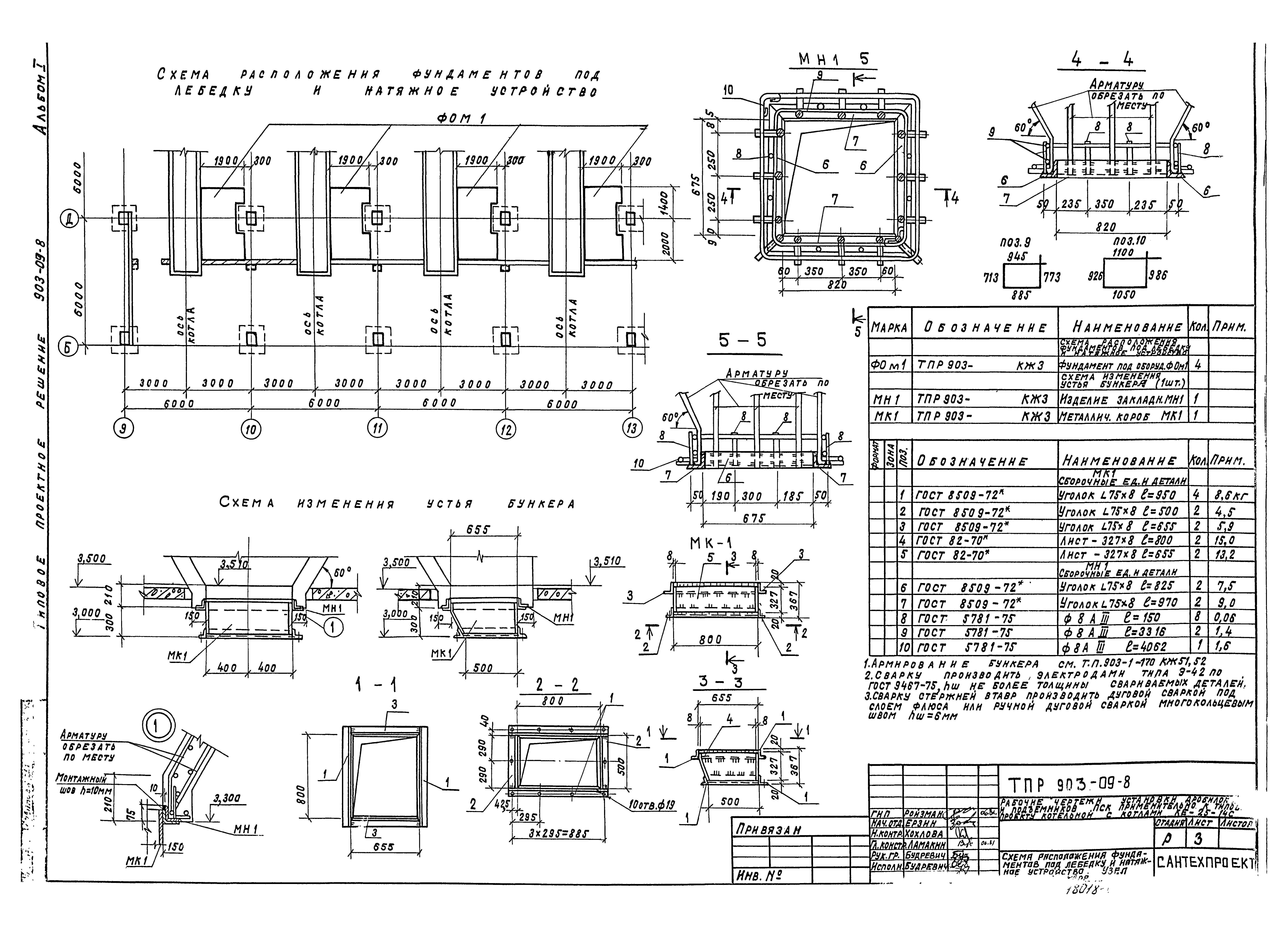 Типовые проектные решения 903-09-8