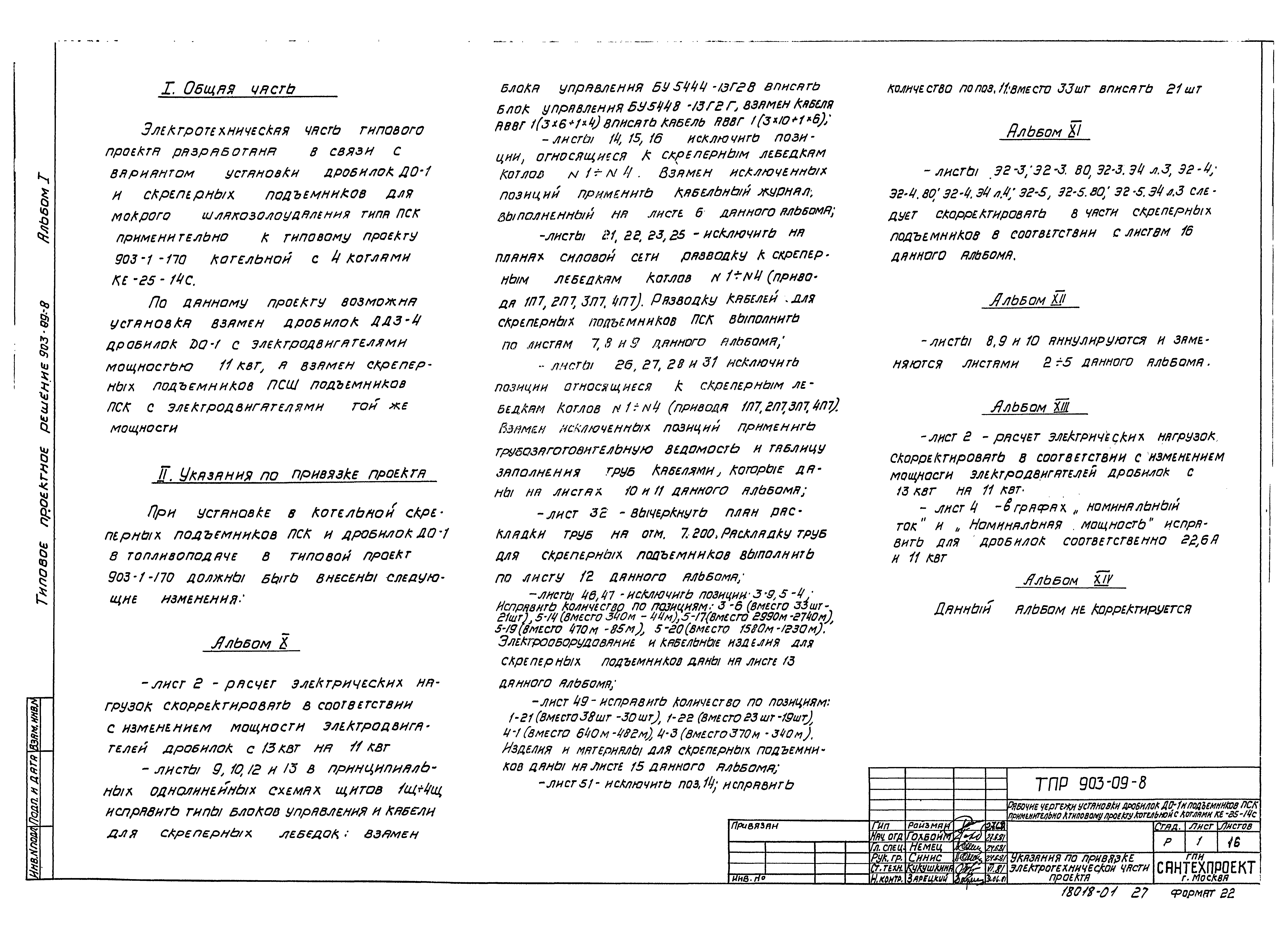 Типовые проектные решения 903-09-8
